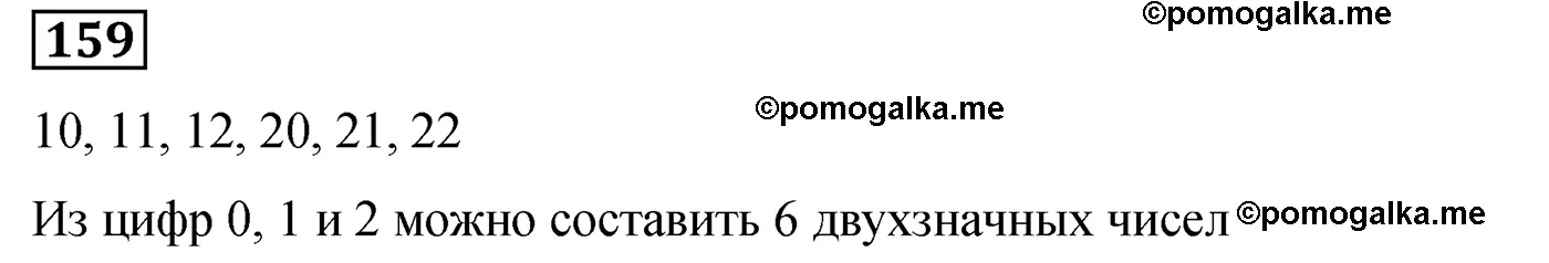 Вариант 1 Номер 159 — решение 1