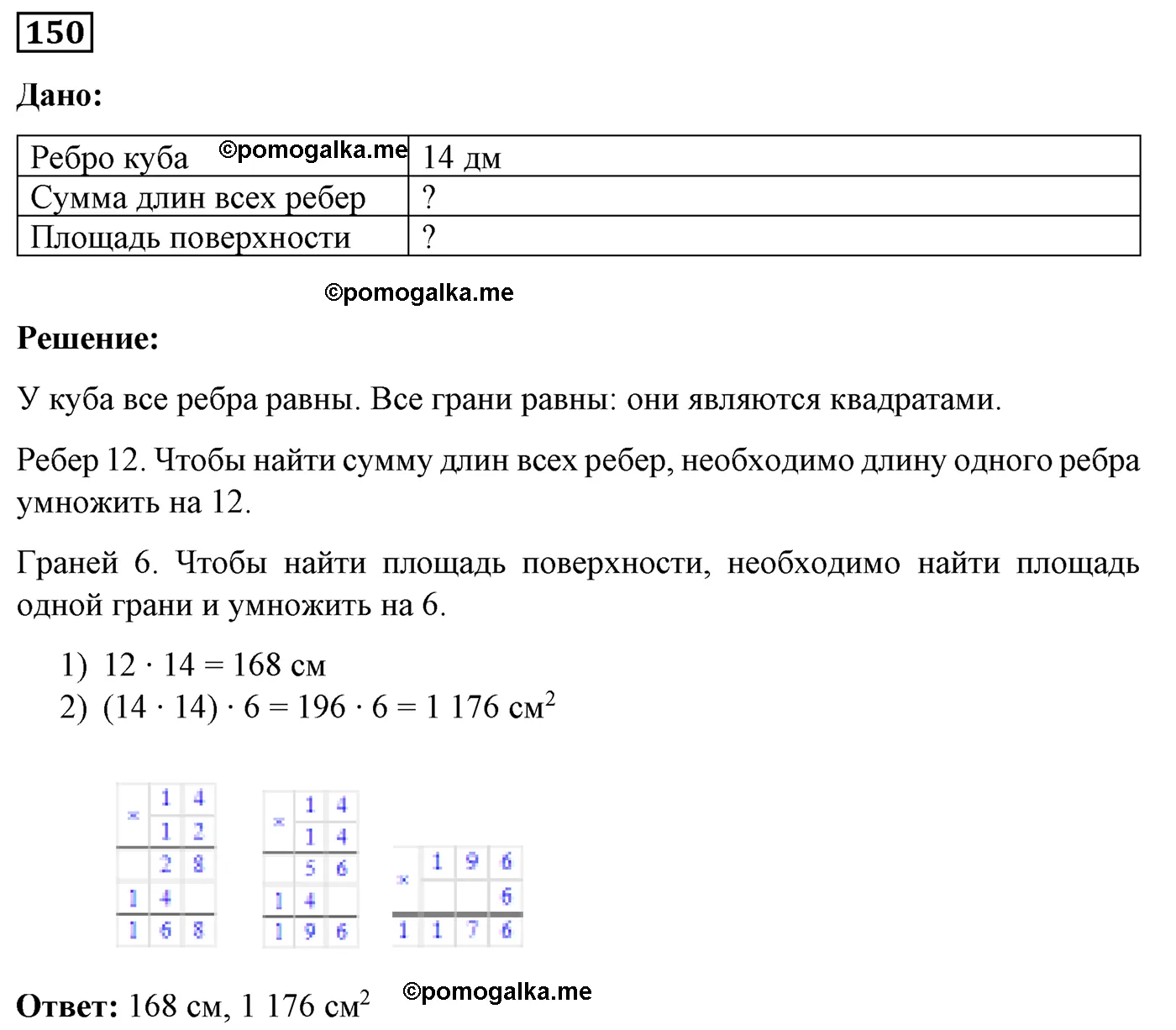 Вариант 2 Номер 150 — решение 1
