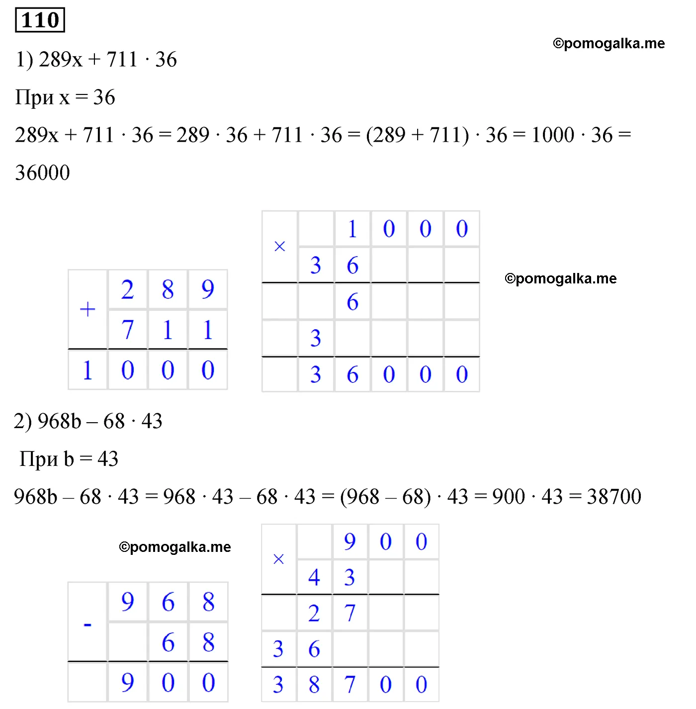 Вариант 3 Номер 110 — решение 1