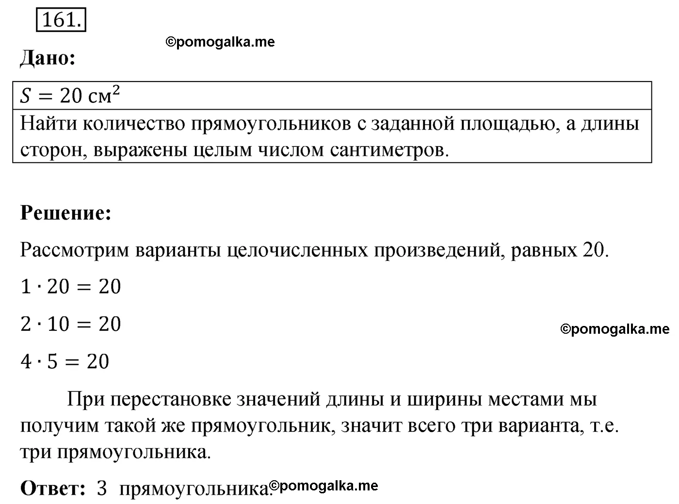 Вариант 4 Номер 161 — решение 1