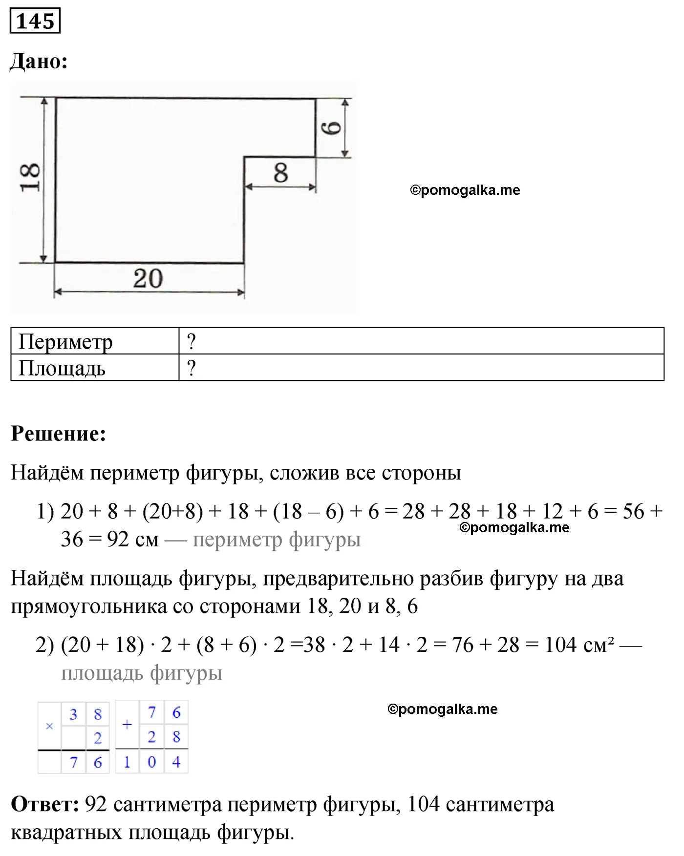 Вариант 1 Номер 145 — решение 1