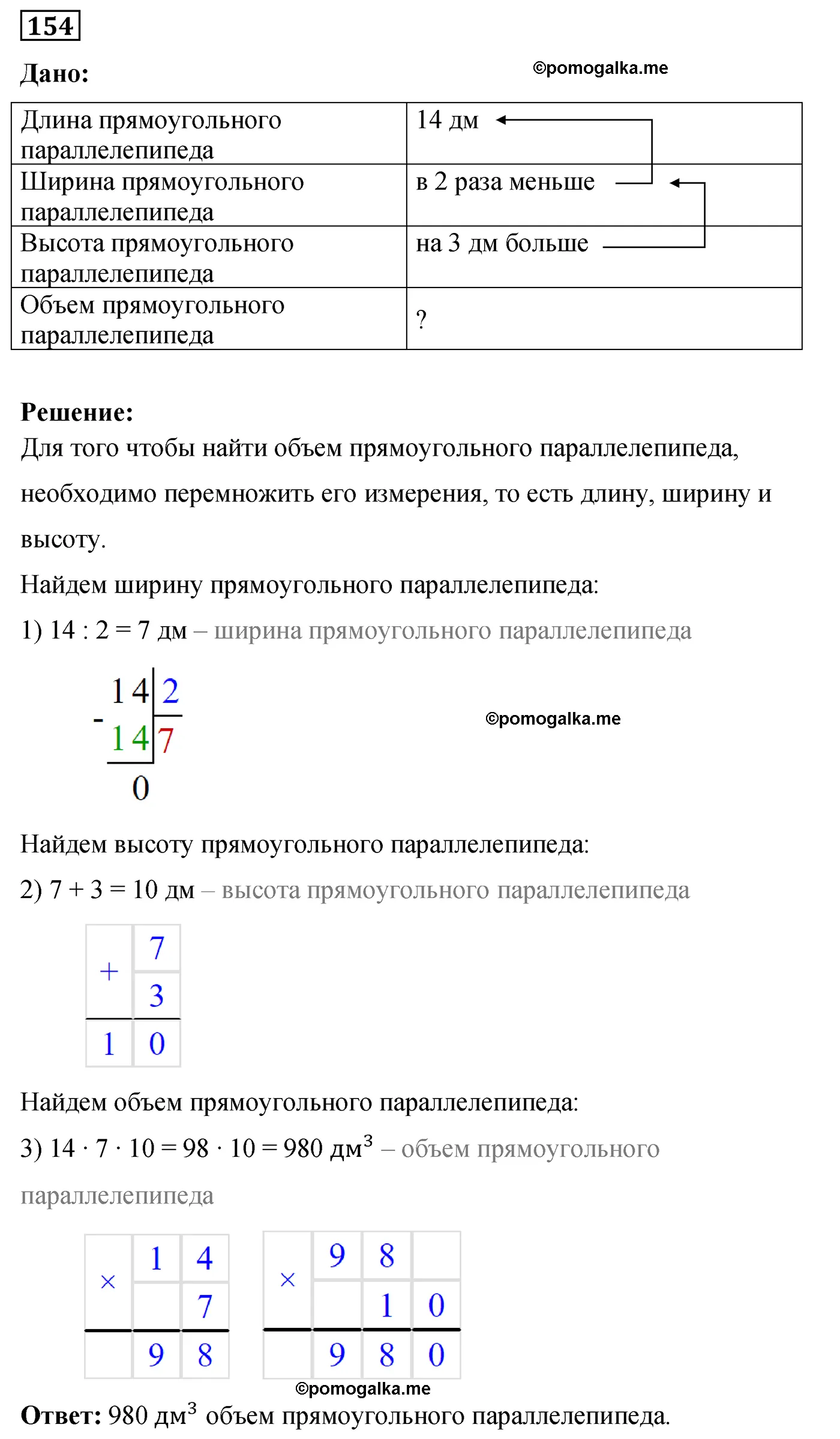 Вариант 3 Номер 154 — решение 1