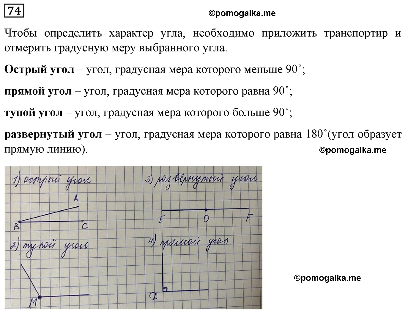 Вариант 2 Номер 74 — решение 1