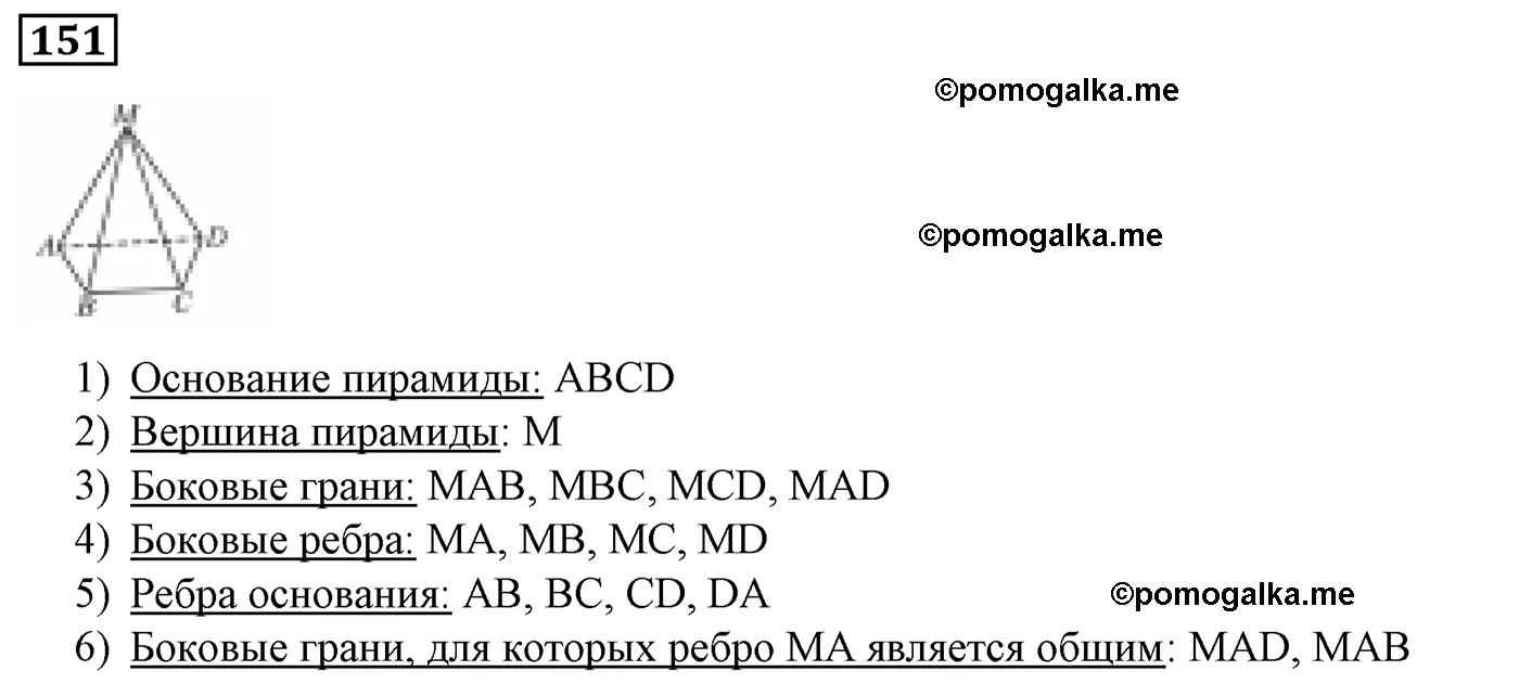 Вариант 2 Номер 151 — решение 1