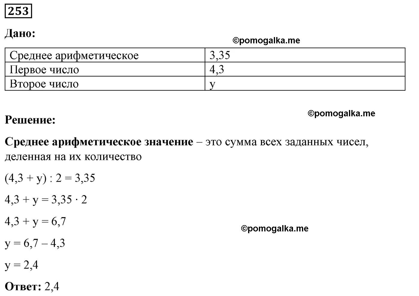 Вариант 2 Номер 253 — решение 1