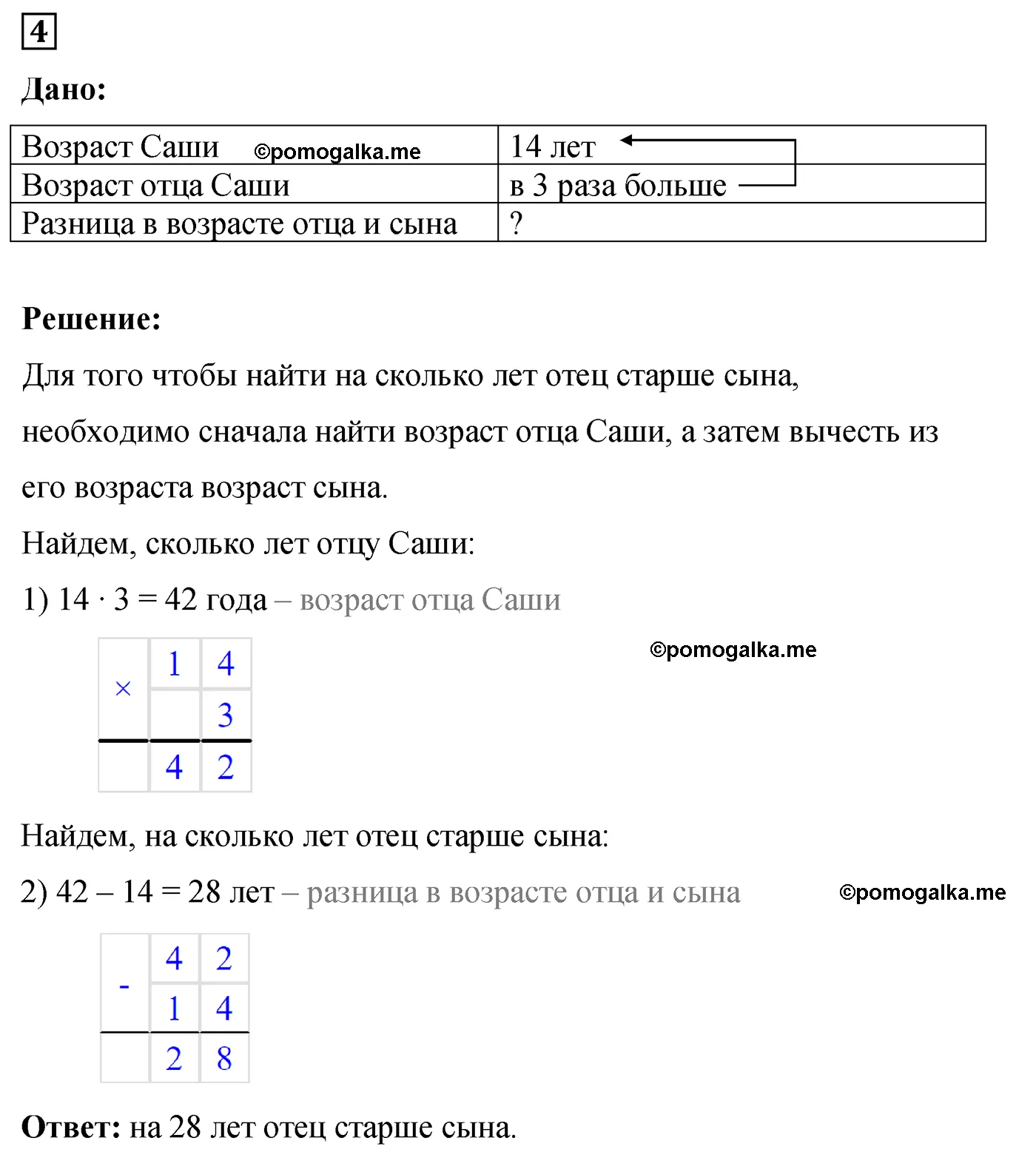 Вариант 3 Номер 4 — решение 1