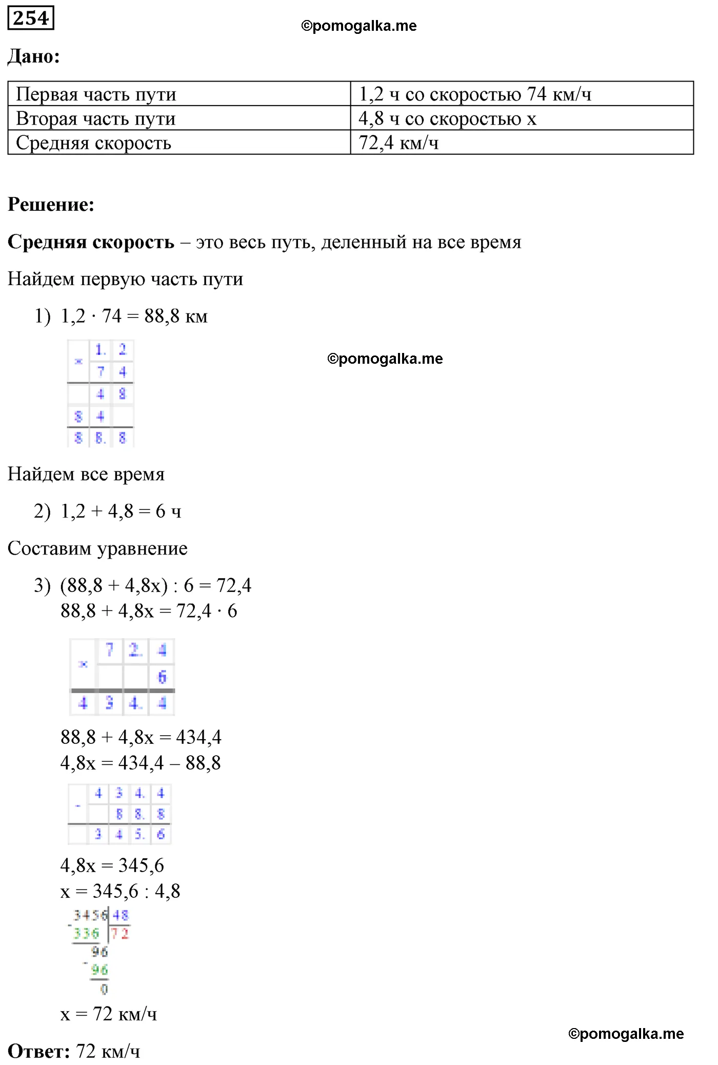 Вариант 2 Номер 254 — решение 1