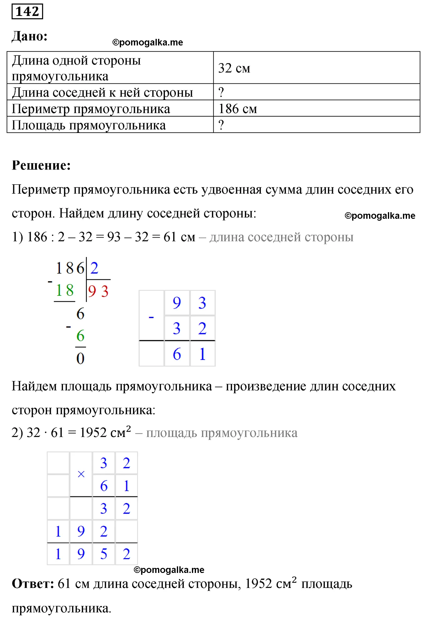 Вариант 3 Номер 142 — решение 1