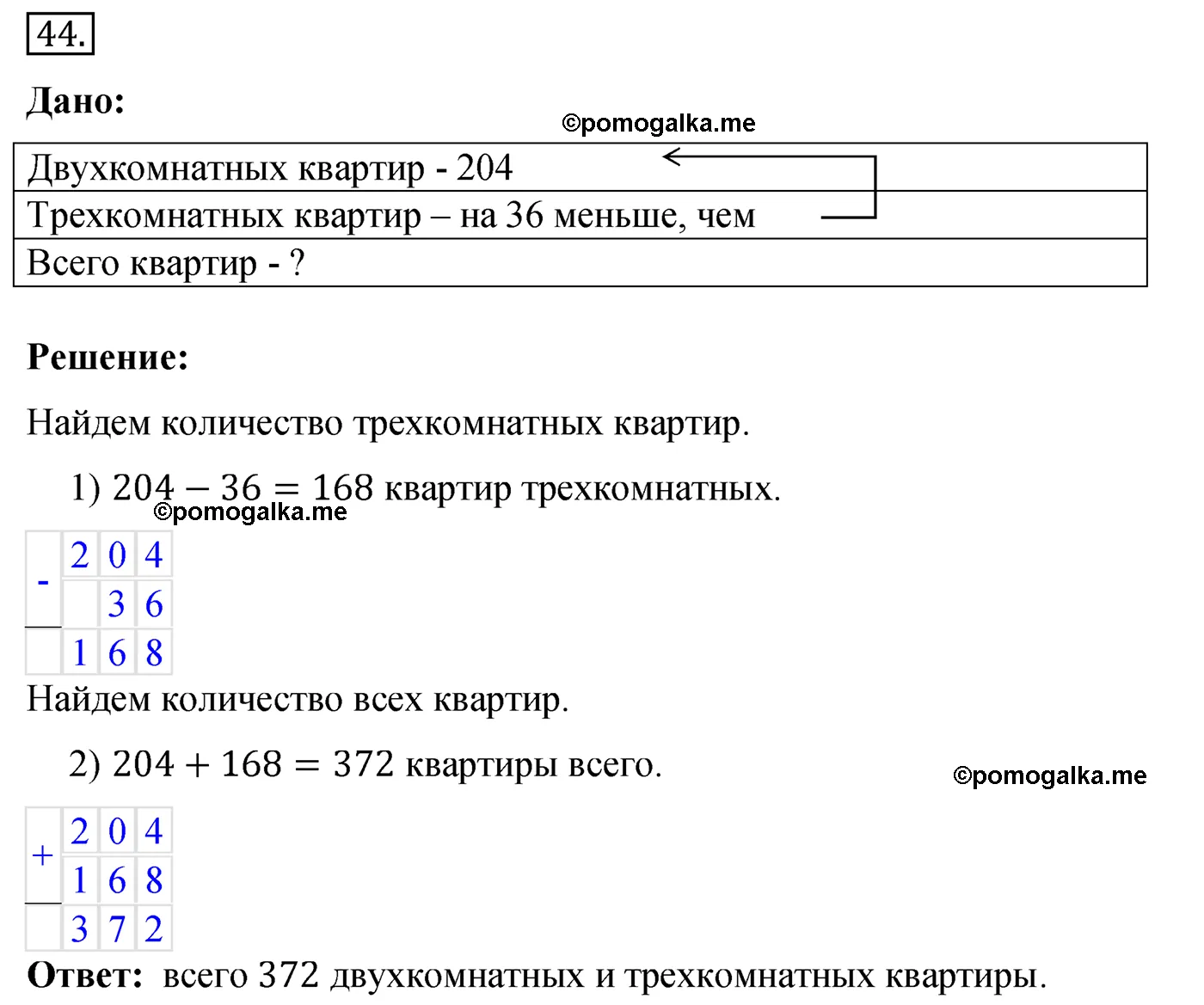 Вариант 4 Номер 44 — решение 1