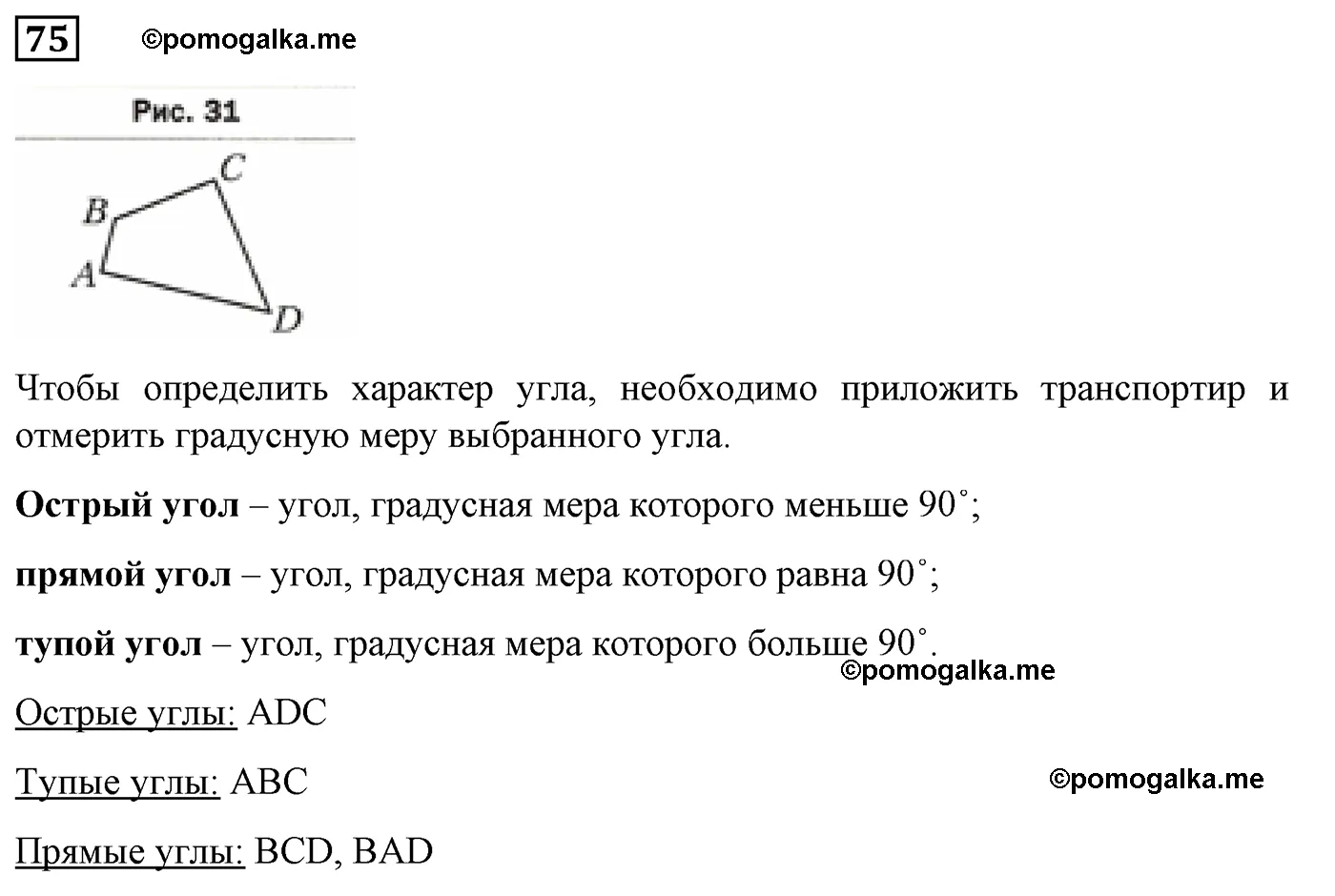 Вариант 2 Номер 75 — решение 1