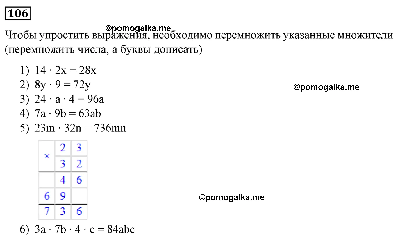 Вариант 2 Номер 106 — решение 1