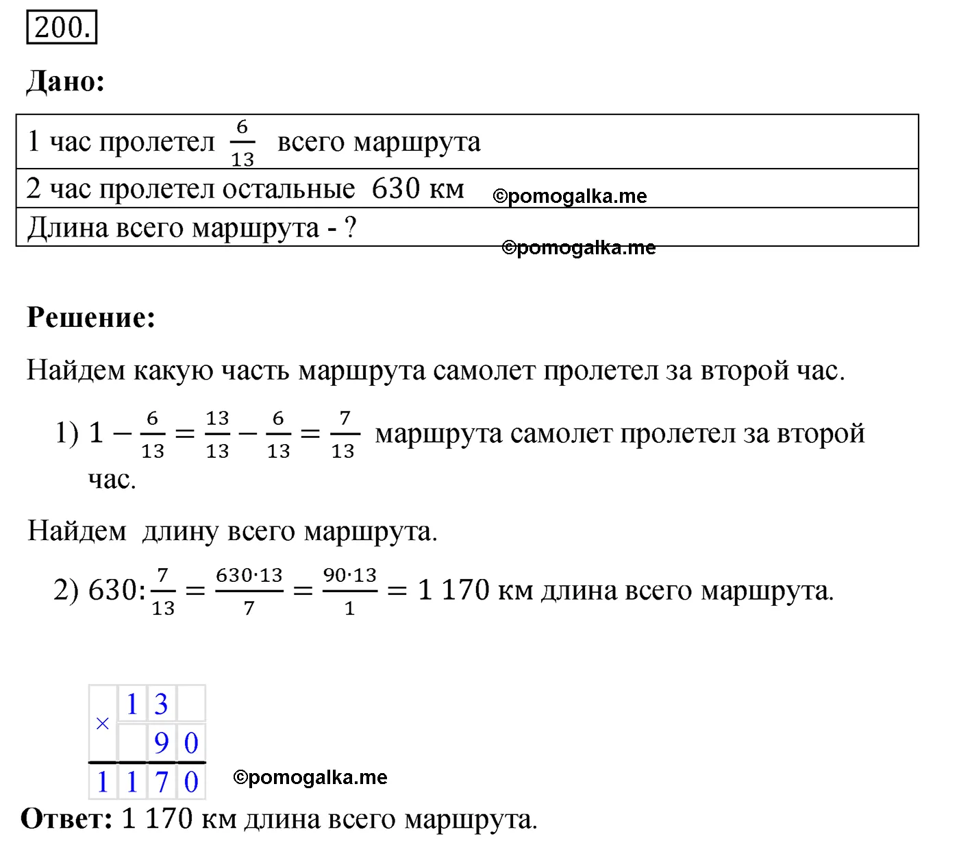 Вариант 4 Номер 200 — решение 1
