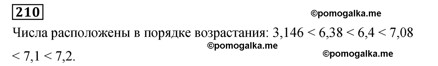 Вариант 3 Номер 210 — решение 1