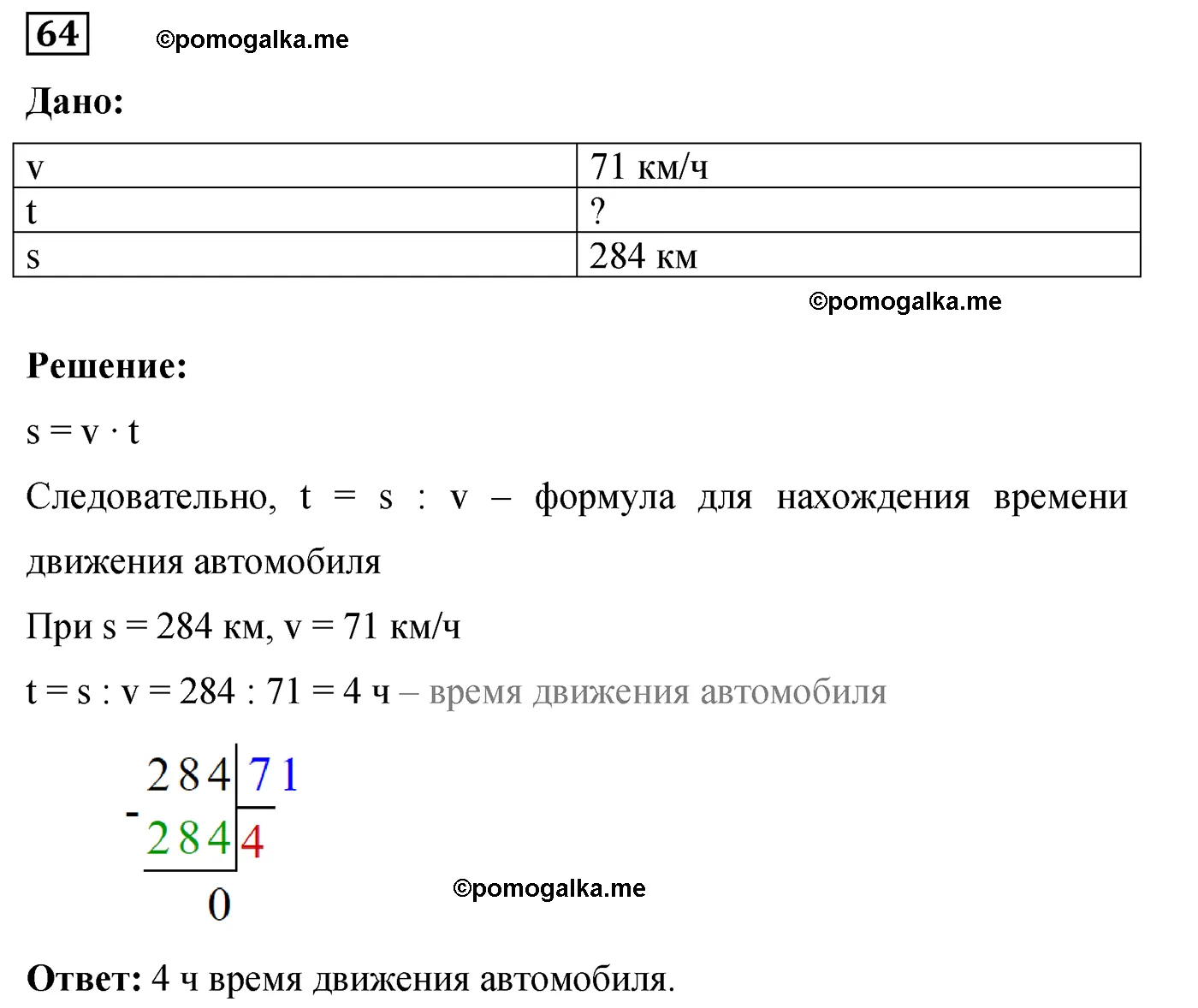 Вариант 3 Номер 64 — решение 1