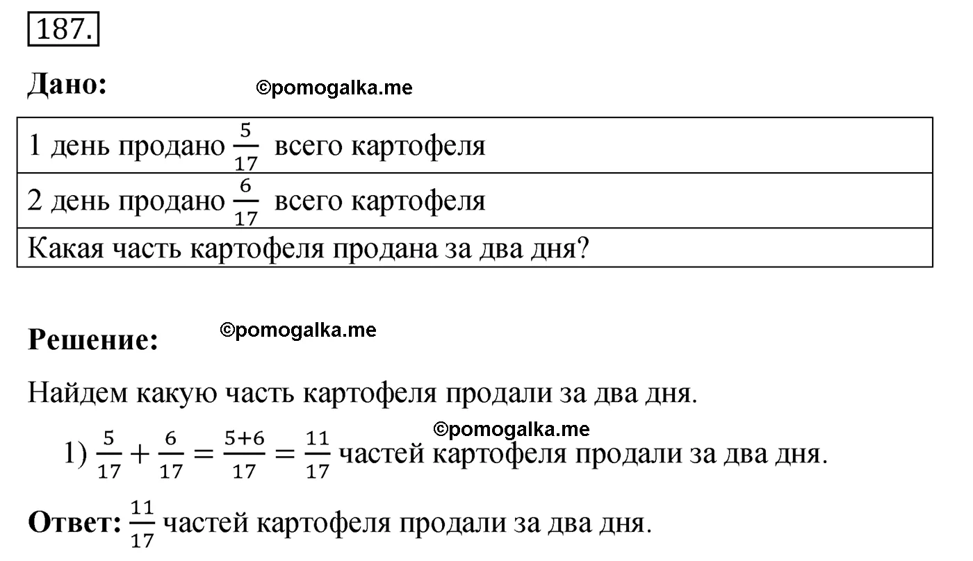 Вариант 4 Номер 187 — решение 1