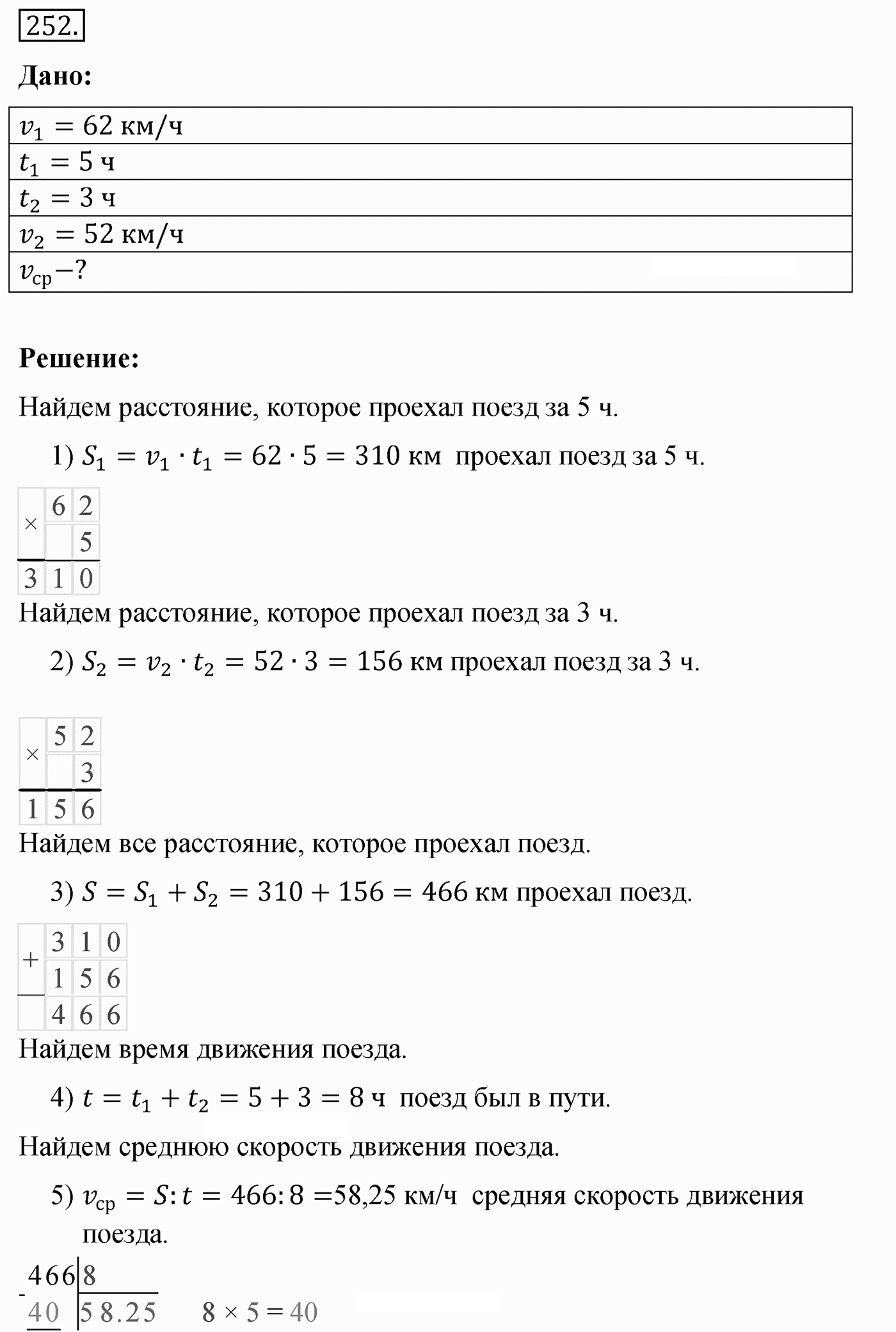 Вариант 4 Номер 252 — решение 1