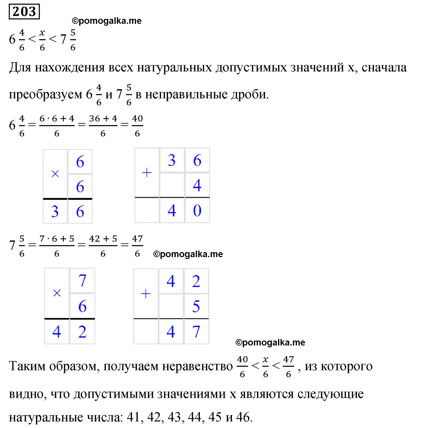 Вариант 3 Номер 203 — решение 1