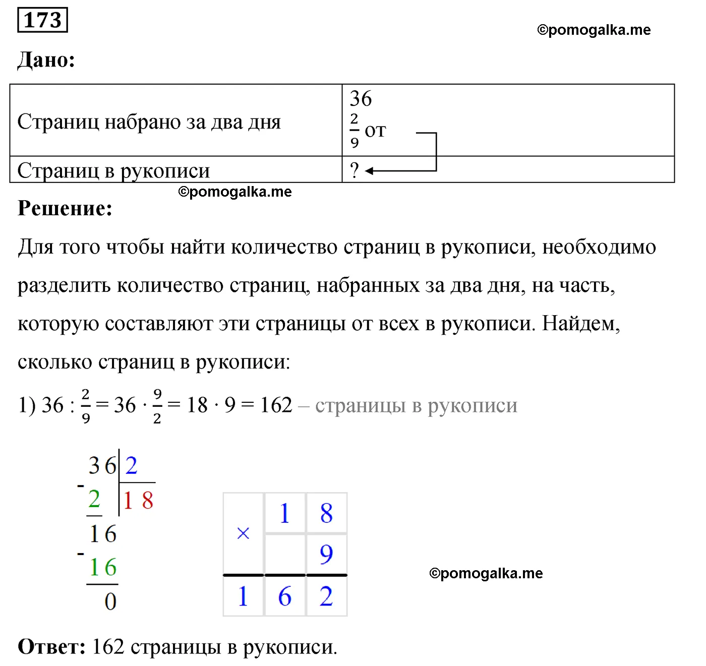 Вариант 3 Номер 173 — решение 1