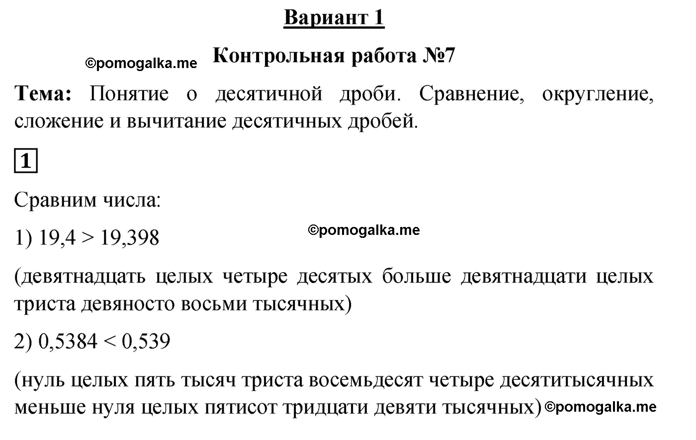 Контрольная работа 7 Вариант 1 Номер 1 — решение 1