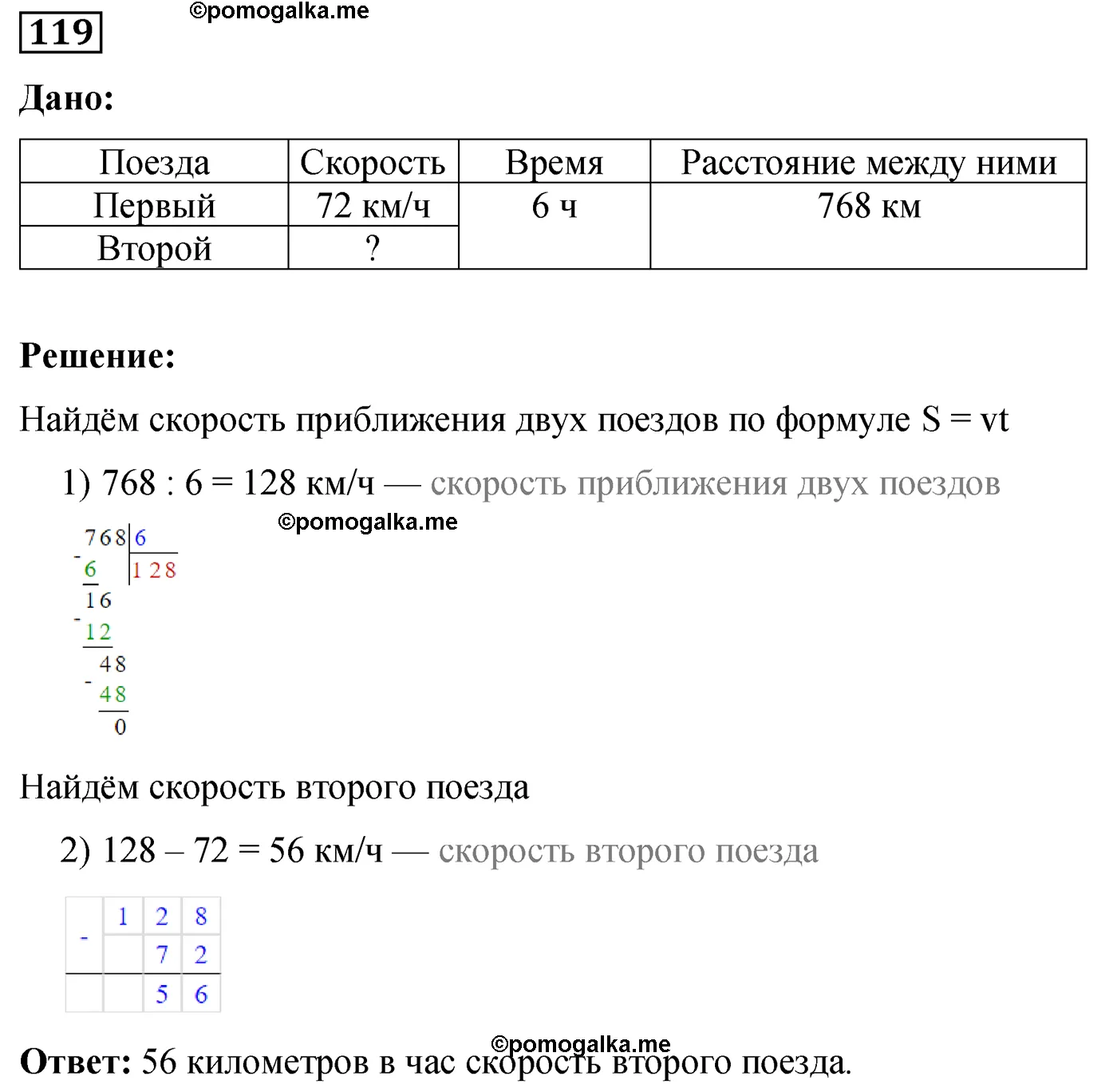 Вариант 1 Номер 119 — решение 1