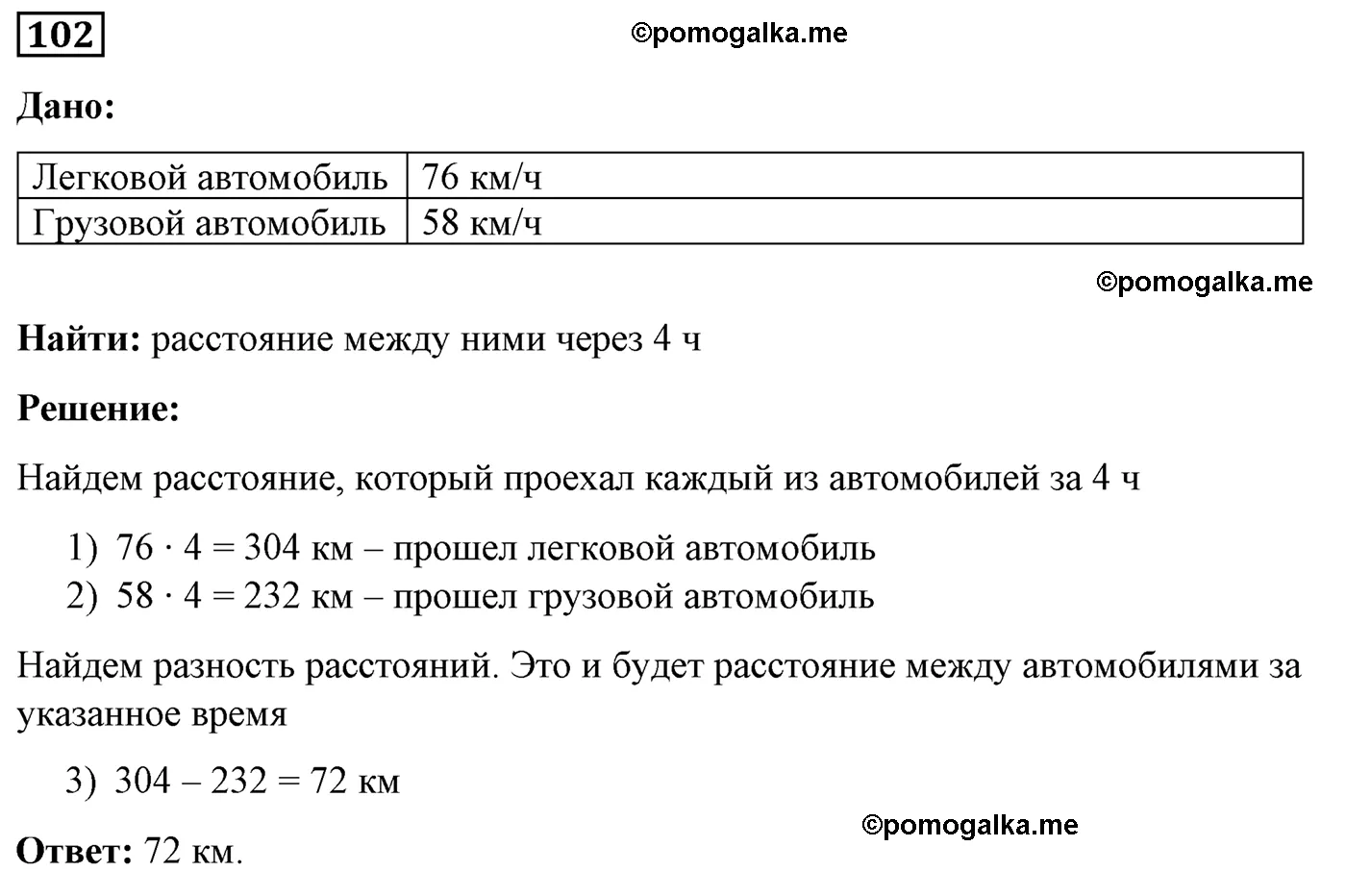 Вариант 2 Номер 102 — решение 1