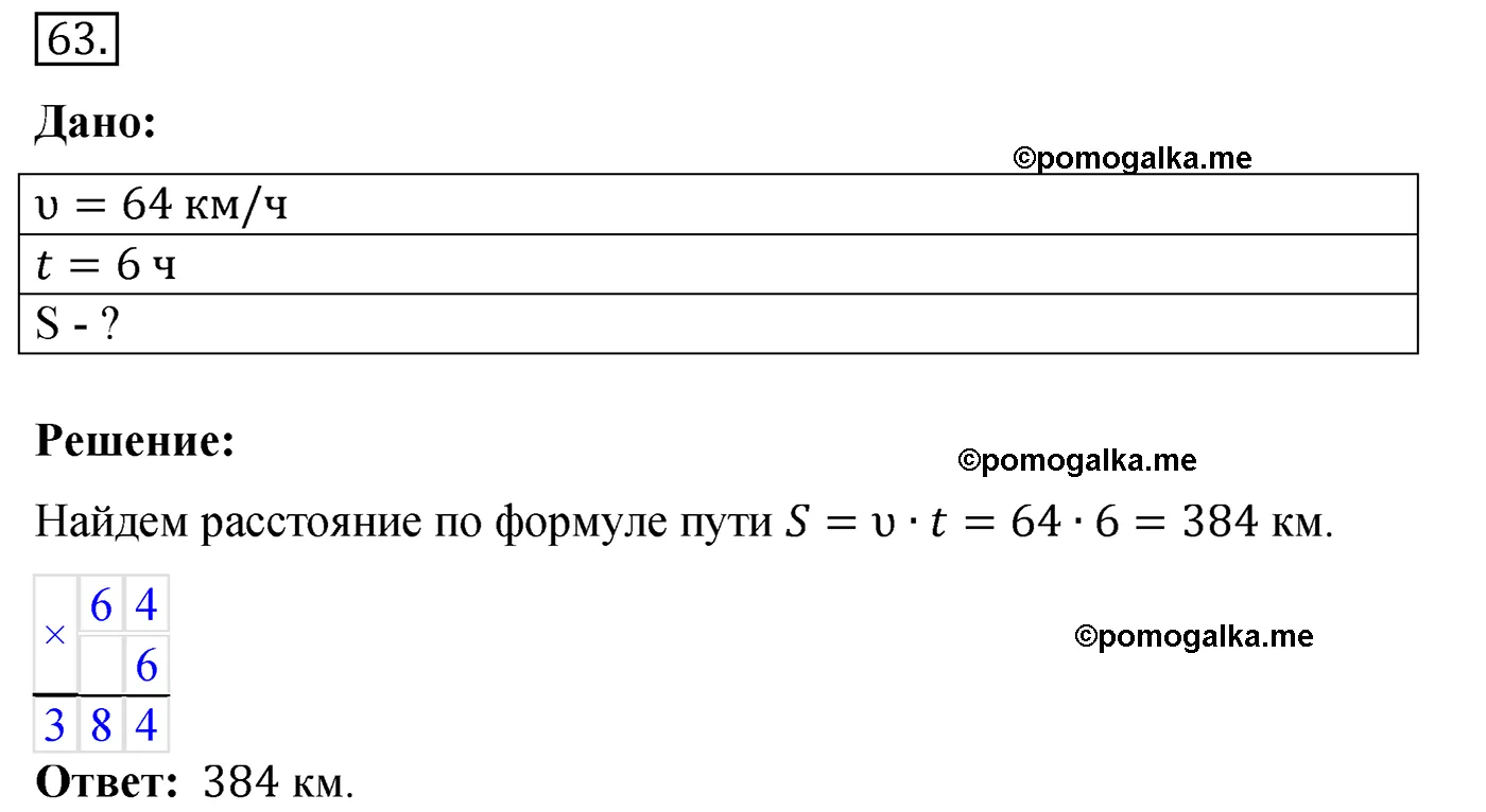 Вариант 4 Номер 63 — решение 1