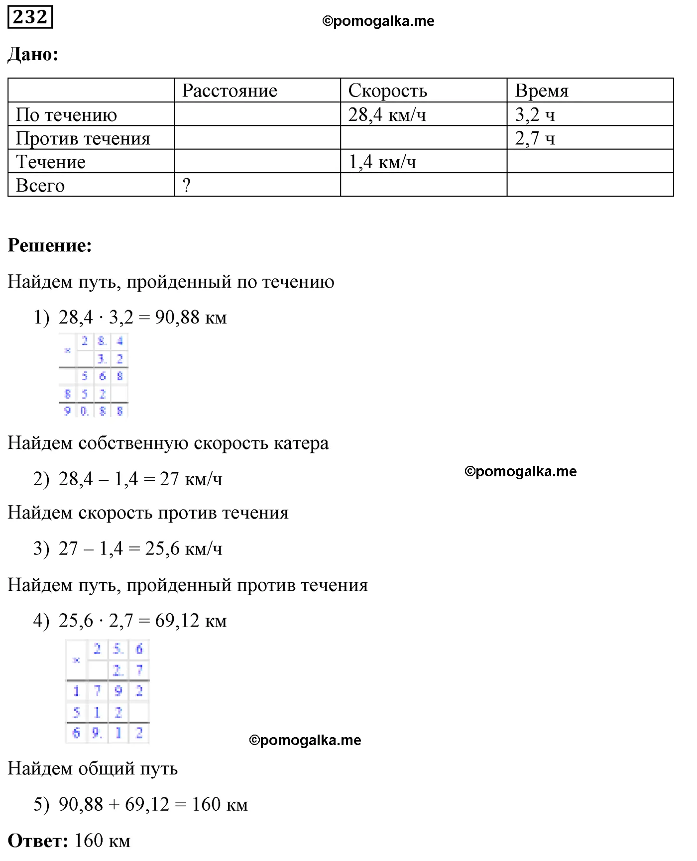 Вариант 2 Номер 232 — решение 1