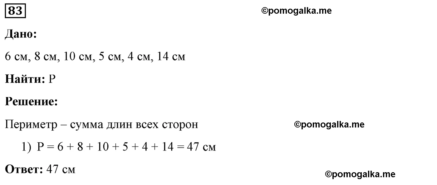 Вариант 2 Номер 83 — решение 1