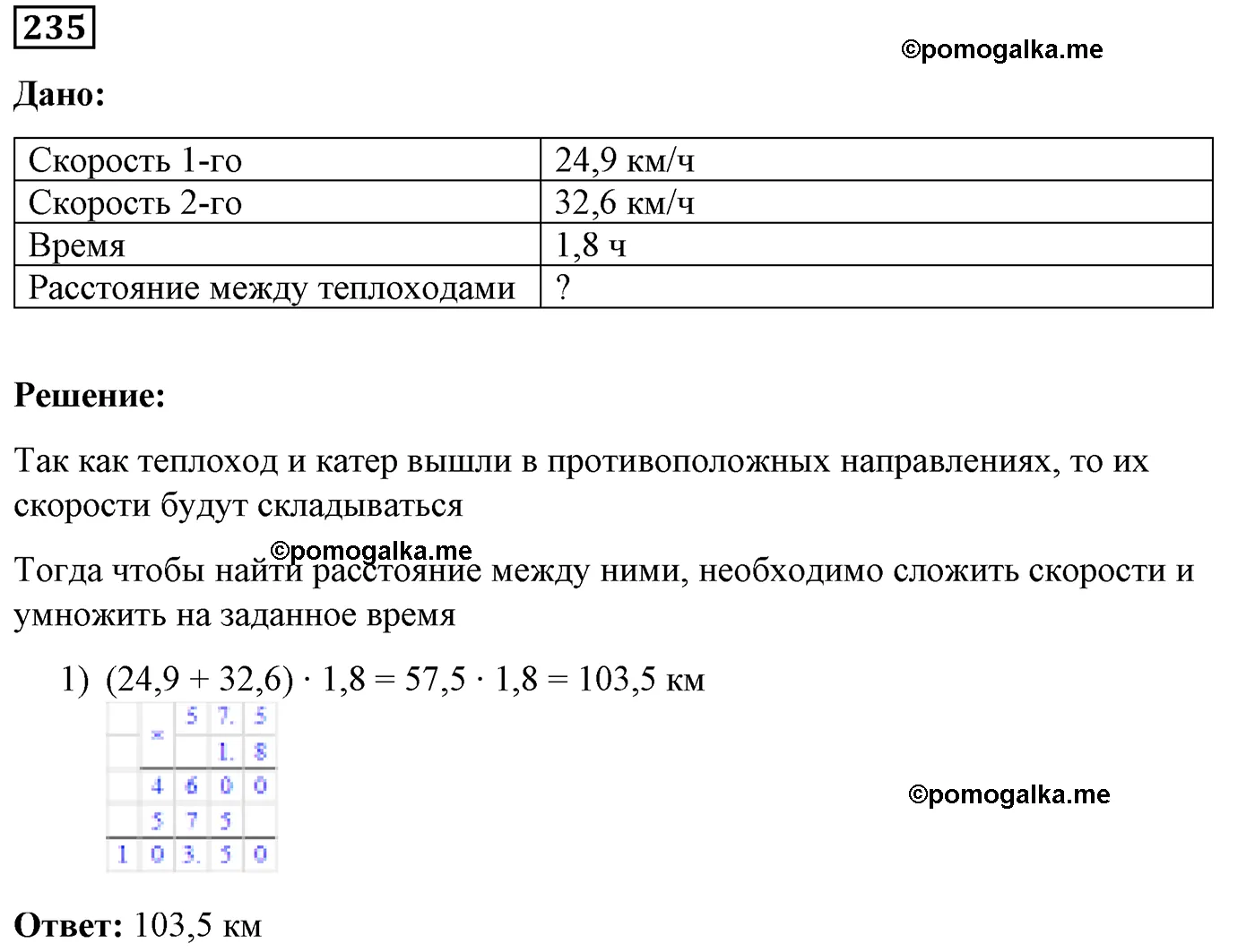 Вариант 2 Номер 235 — решение 1