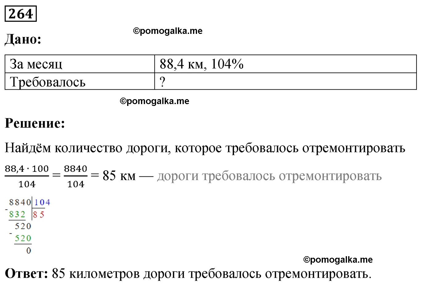 Вариант 1 Номер 264 — решение 1