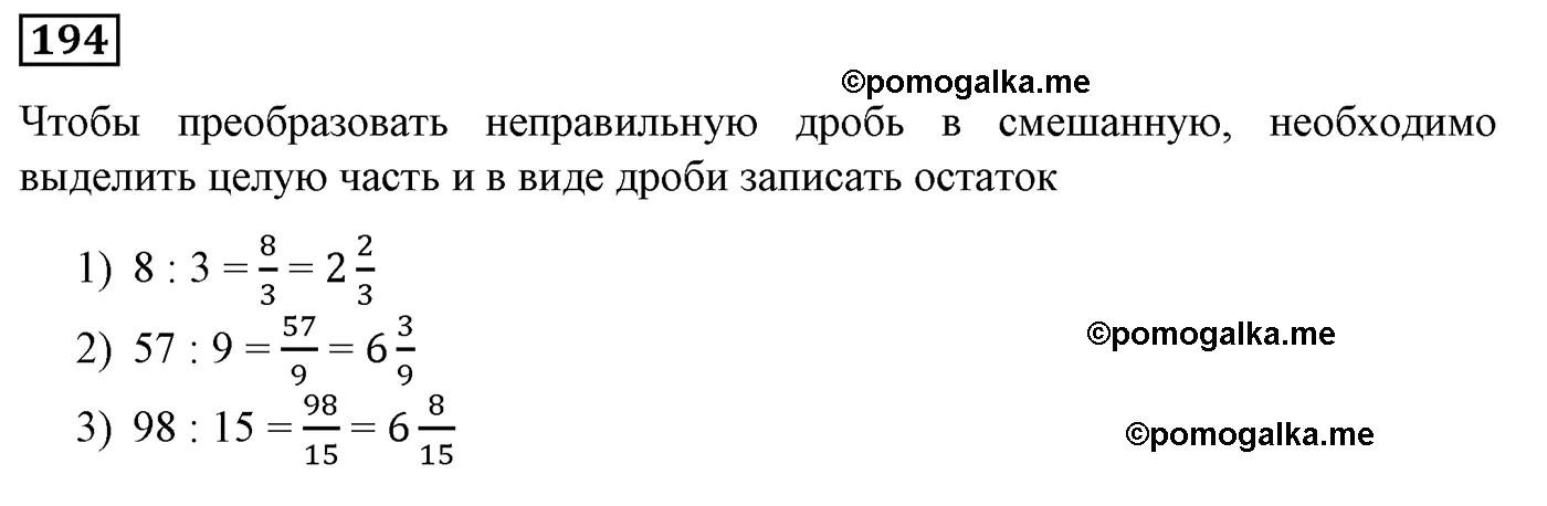 Вариант 2 Номер 194 — решение 1