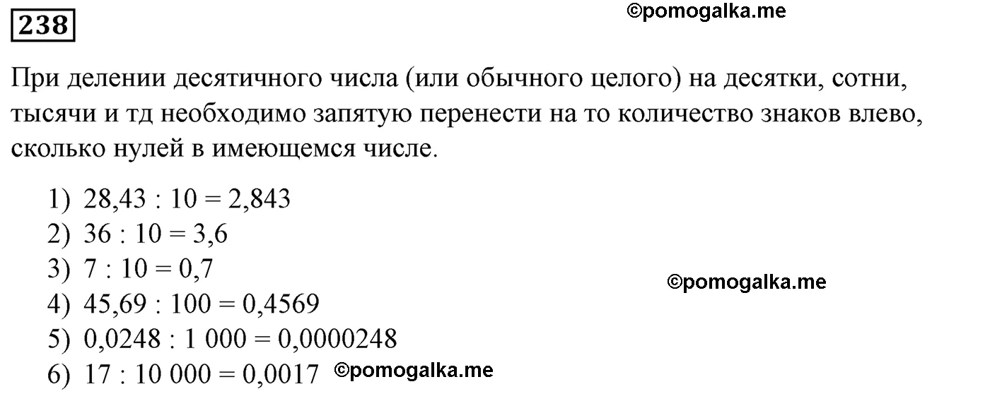Вариант 2 Номер 238 — решение 1