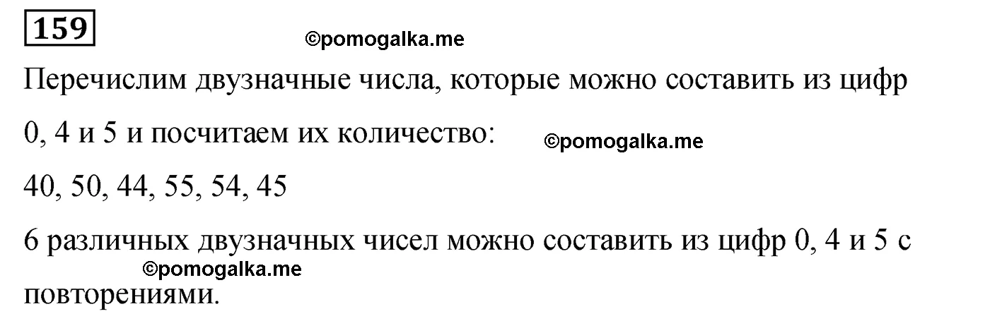 Вариант 3 Номер 159 — решение 1
