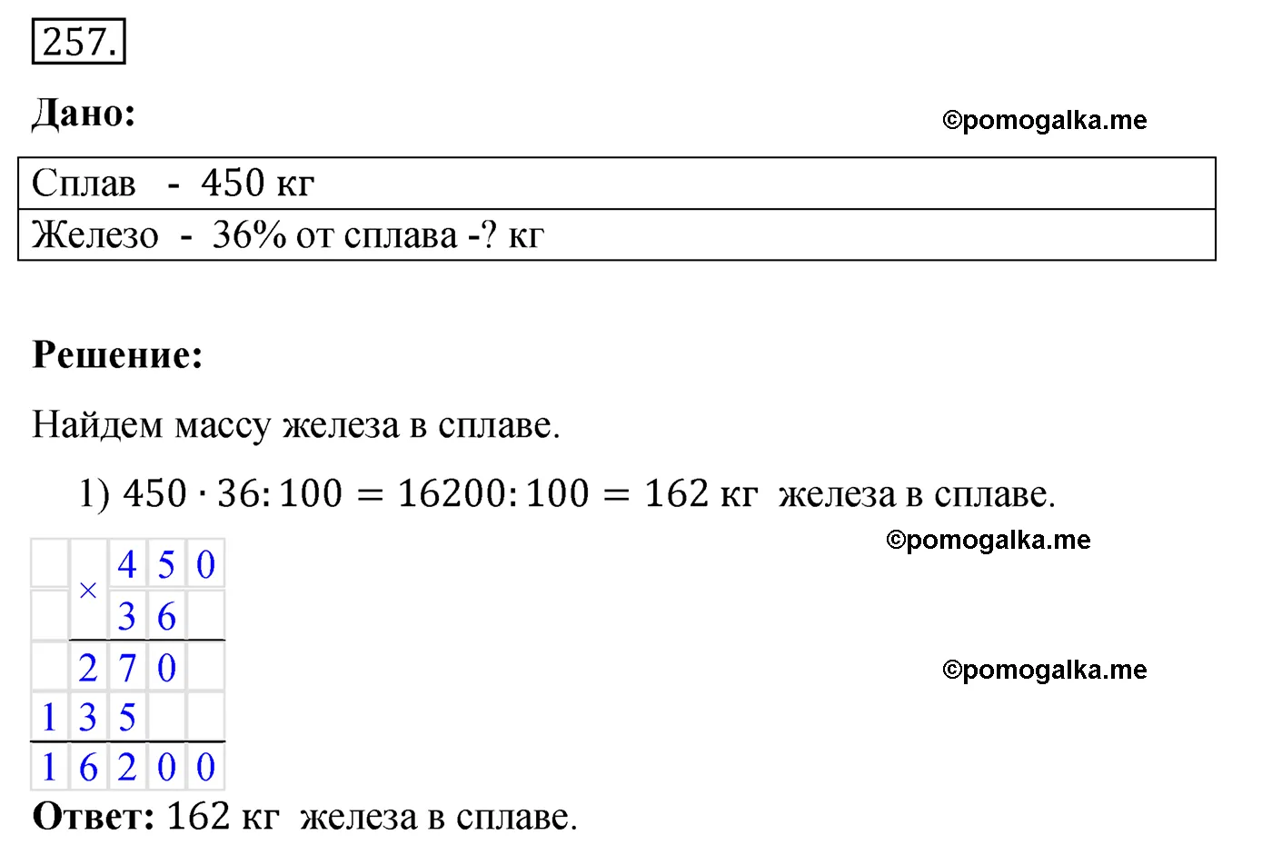 Вариант 4 Номер 257 — решение 1