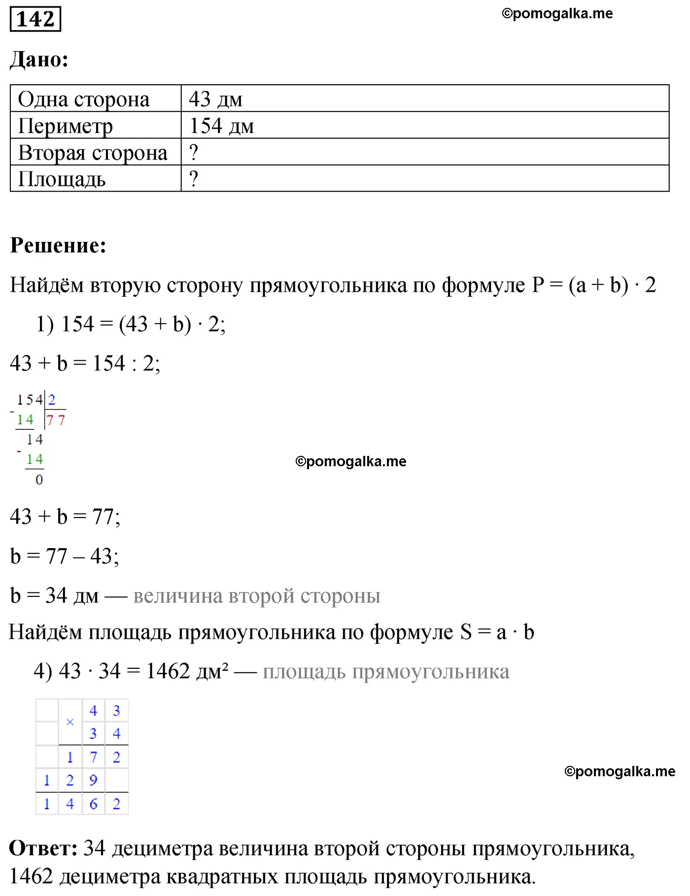 Вариант 1 Номер 142 — решение 1