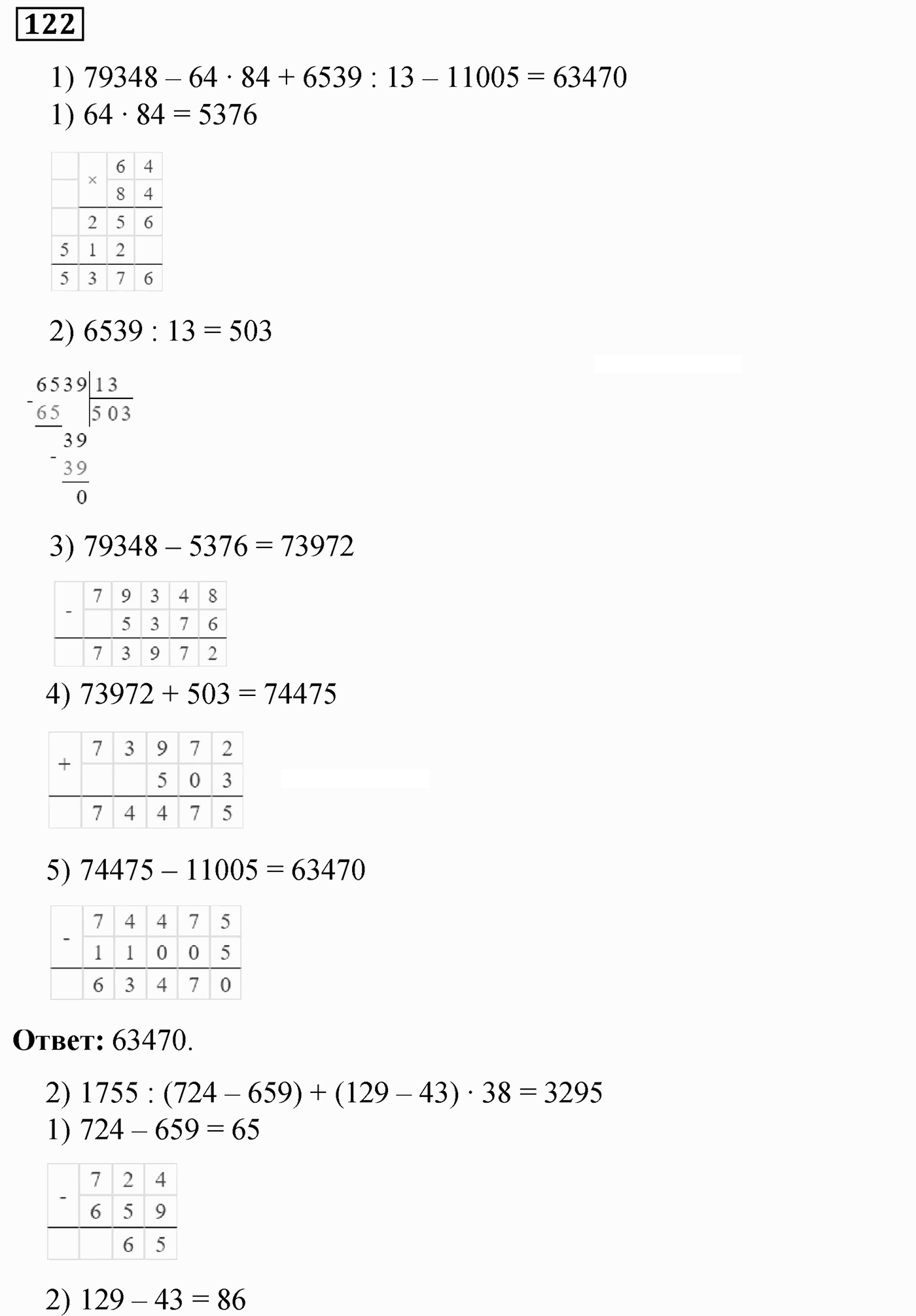 Вариант 1 Номер 122 — решение 1