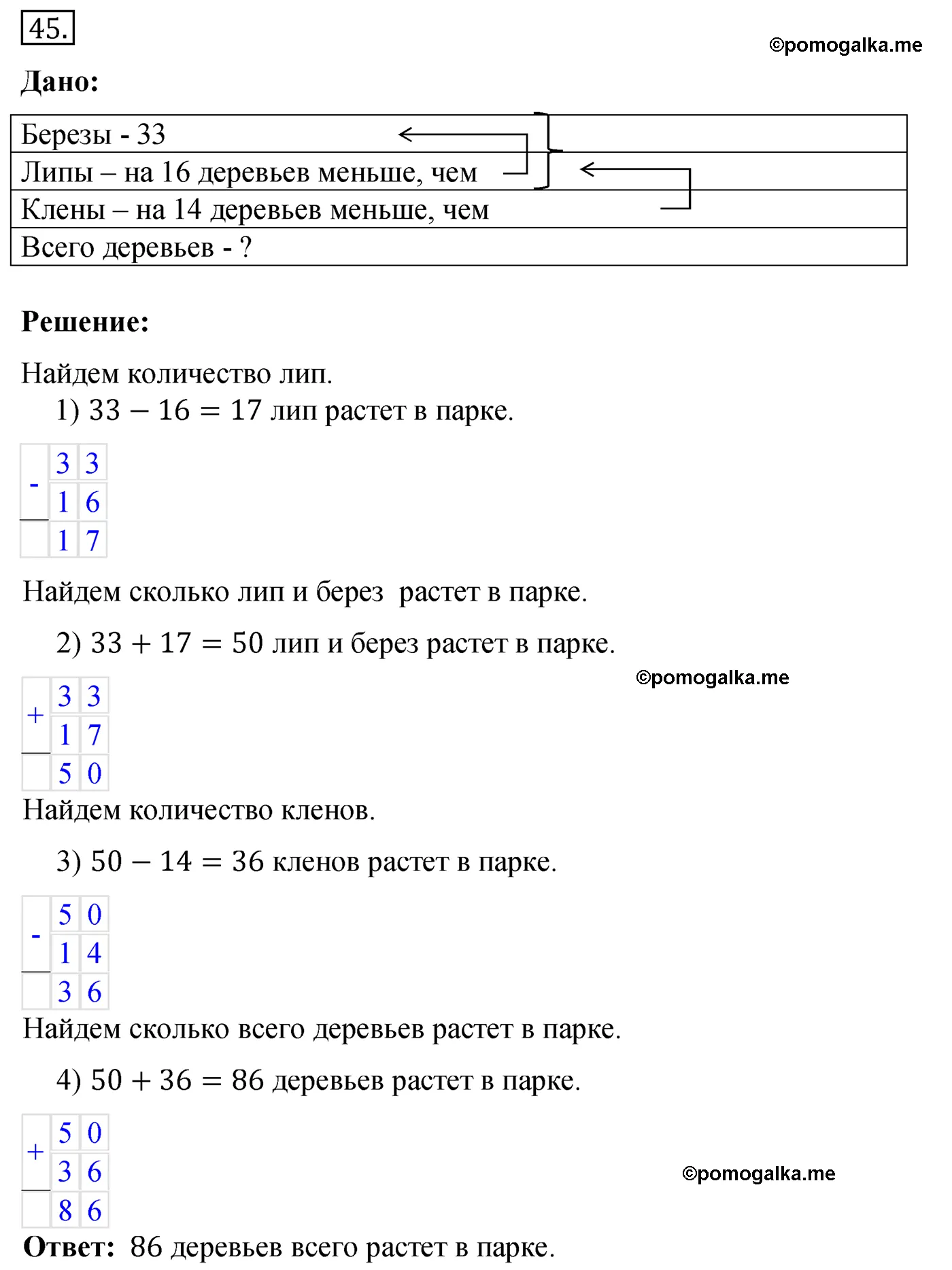 Вариант 4 Номер 45 — решение 1