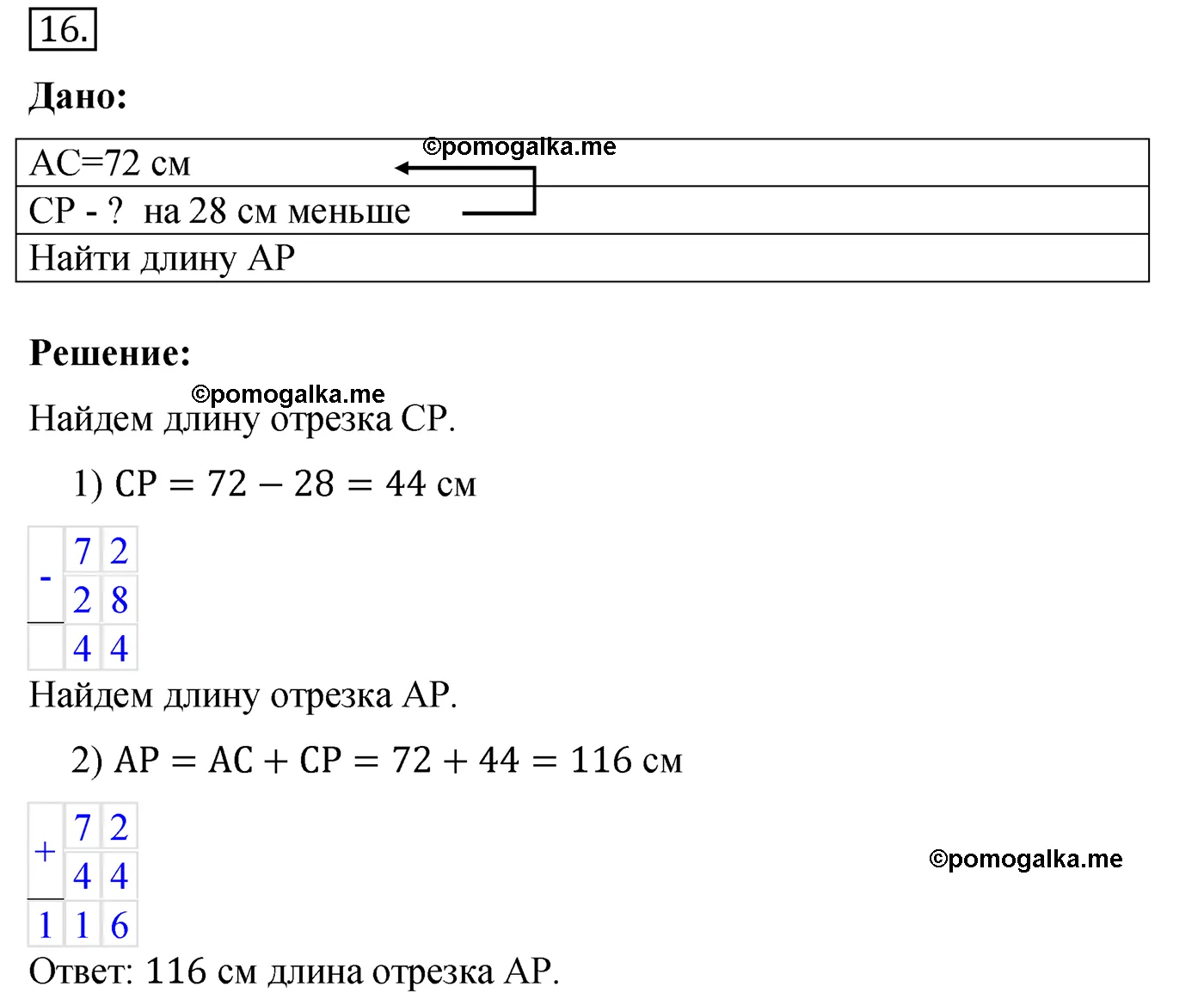 Вариант 4 Номер 16 — решение 1