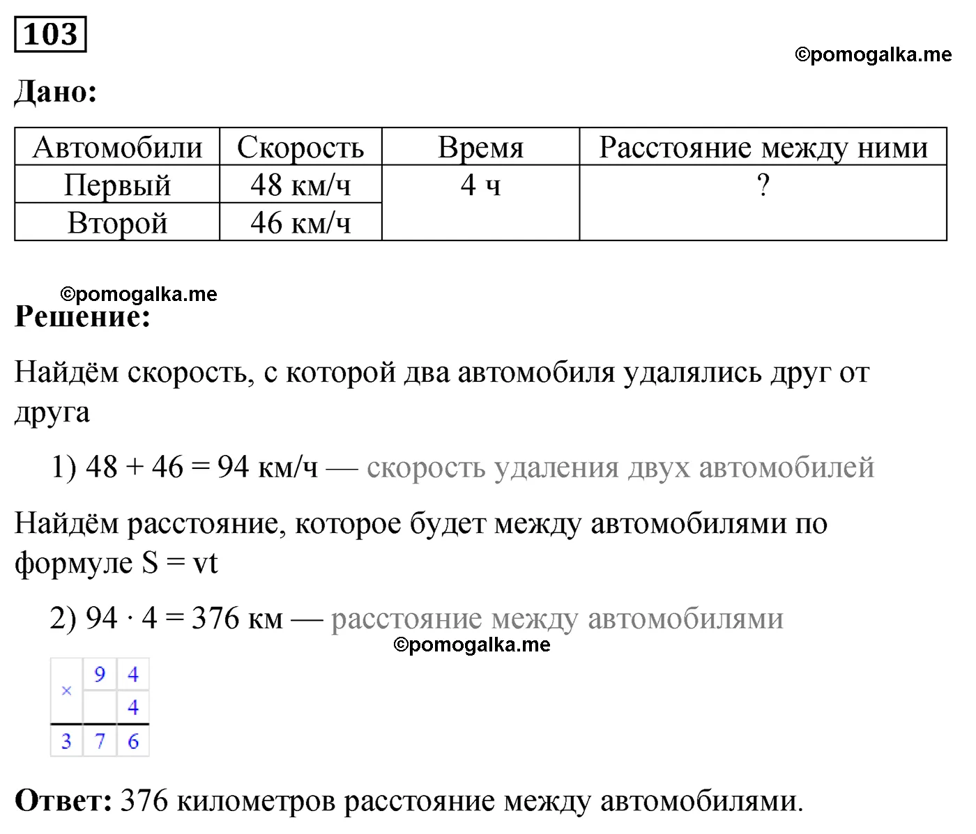 Вариант 1 Номер 103 — решение 1