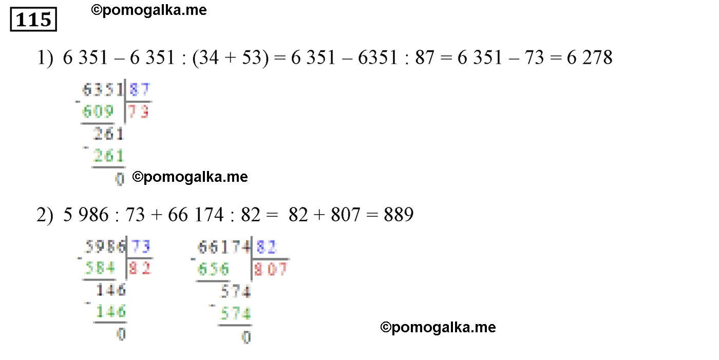 Вариант 2 Номер 115 — решение 1