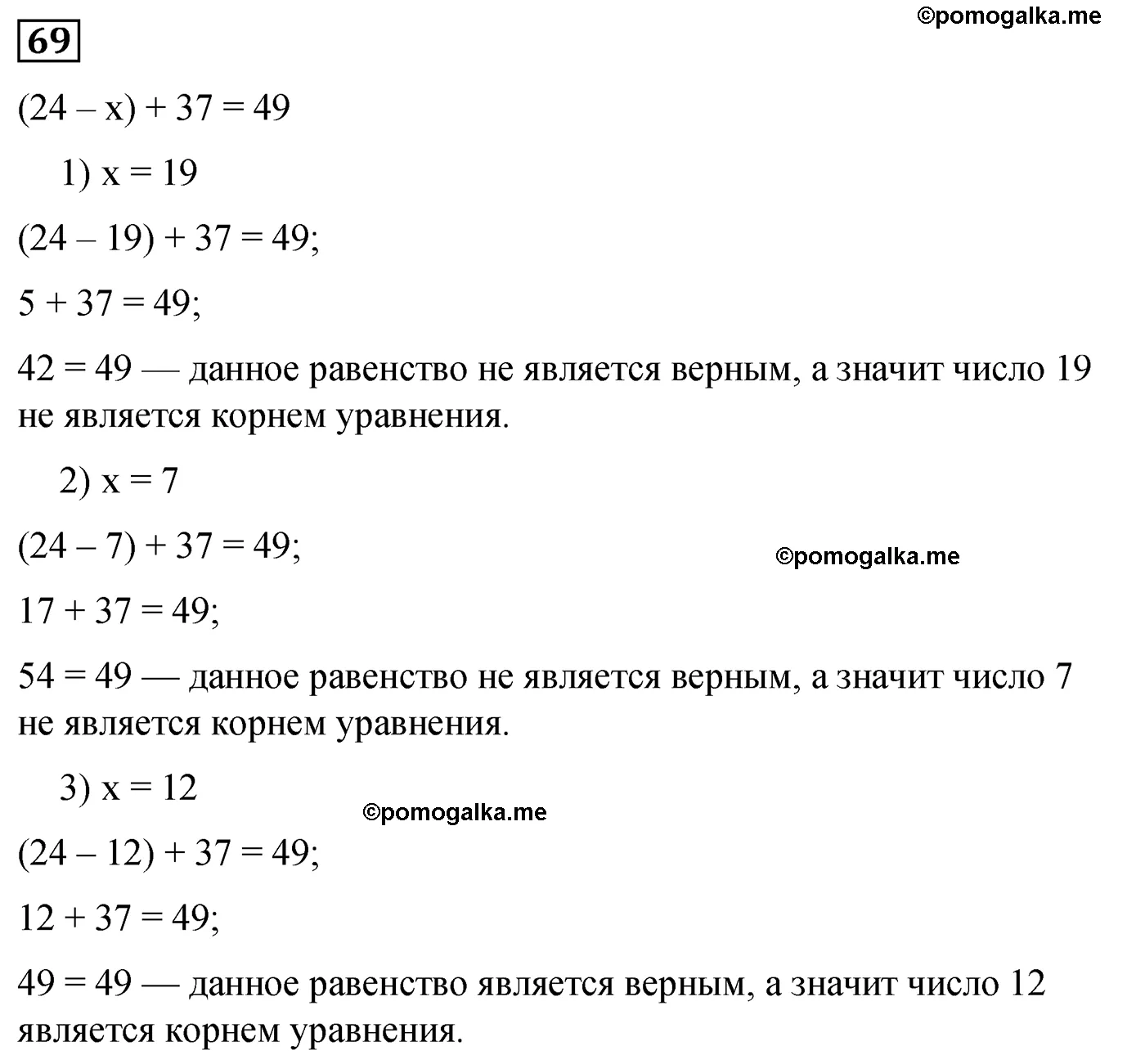 Вариант 1 Номер 69 — решение 1