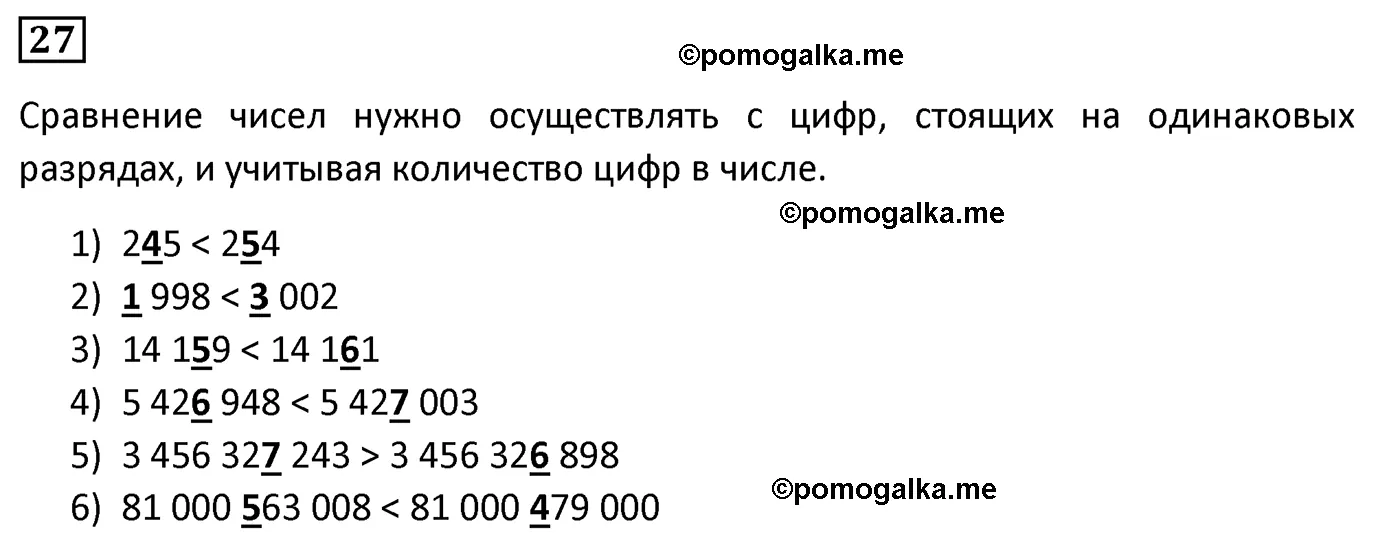 Вариант 2 Номер 27 — решение 1