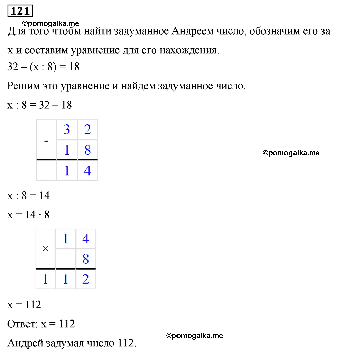 Вариант 3 Номер 121 — решение 1
