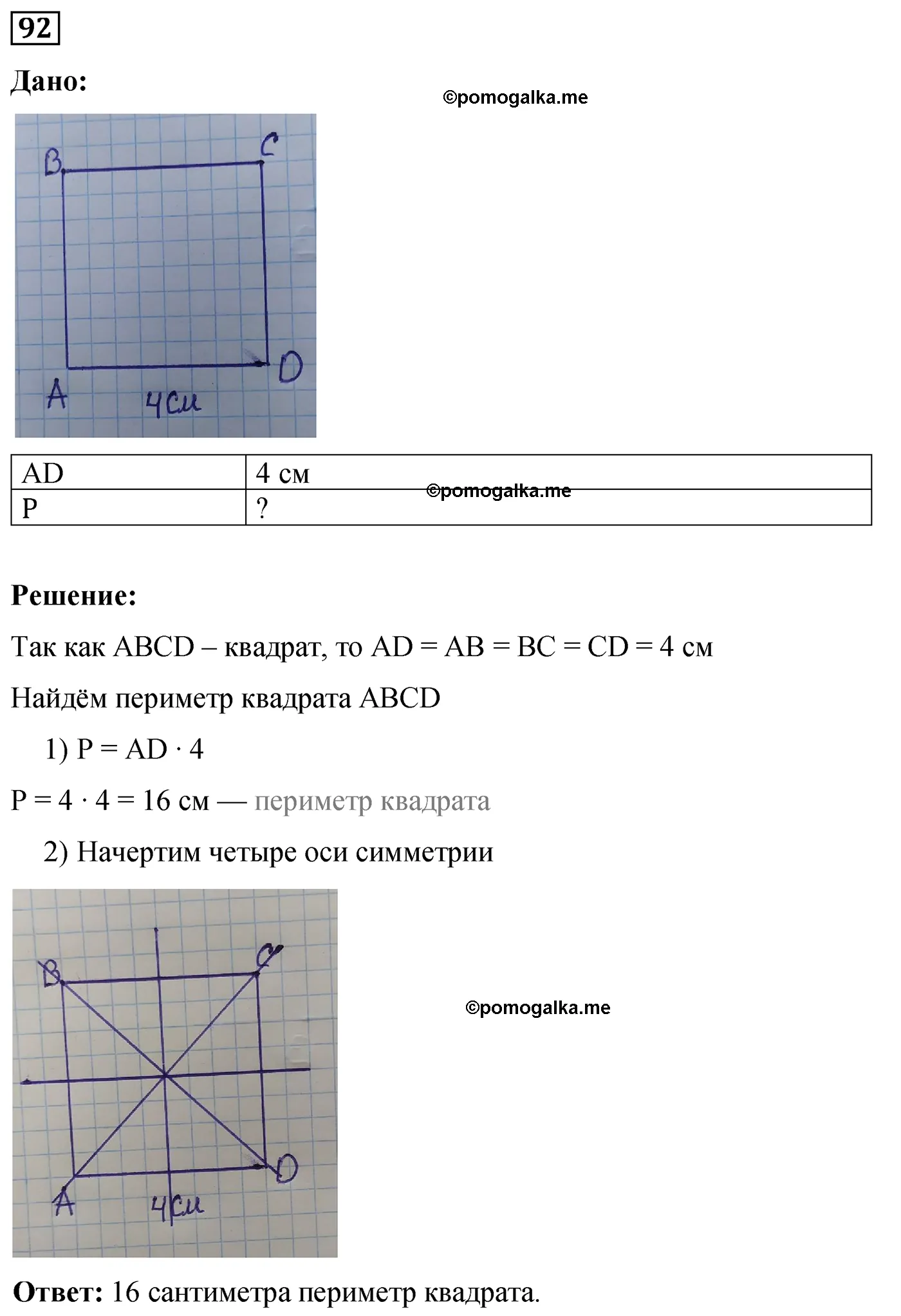Вариант 1 Номер 92 — решение 1