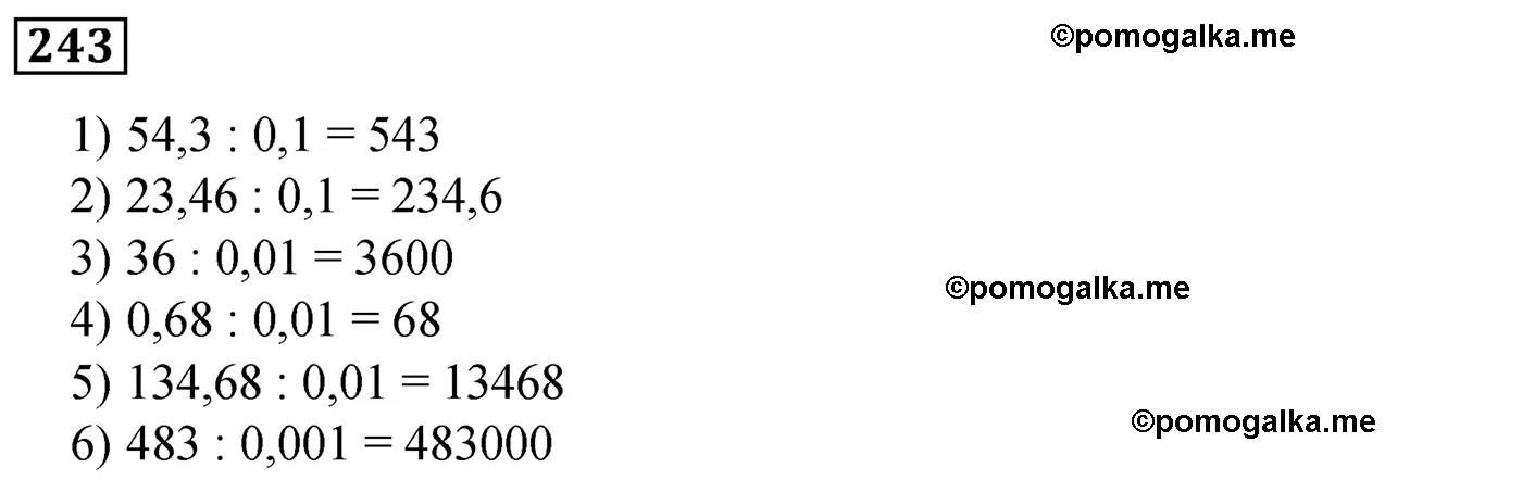 Вариант 1 Номер 243 — решение 1