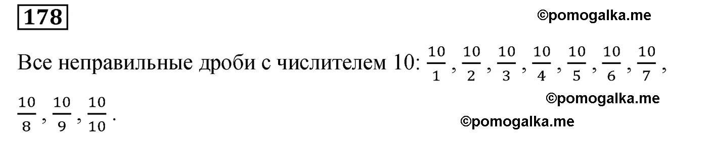 Вариант 3 Номер 178 — решение 1