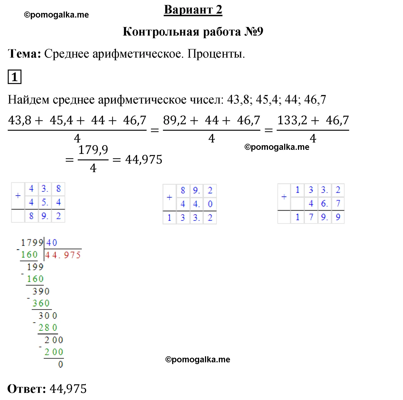 Контрольная работа 9 Вариант 2 Номер 1 — решение 1