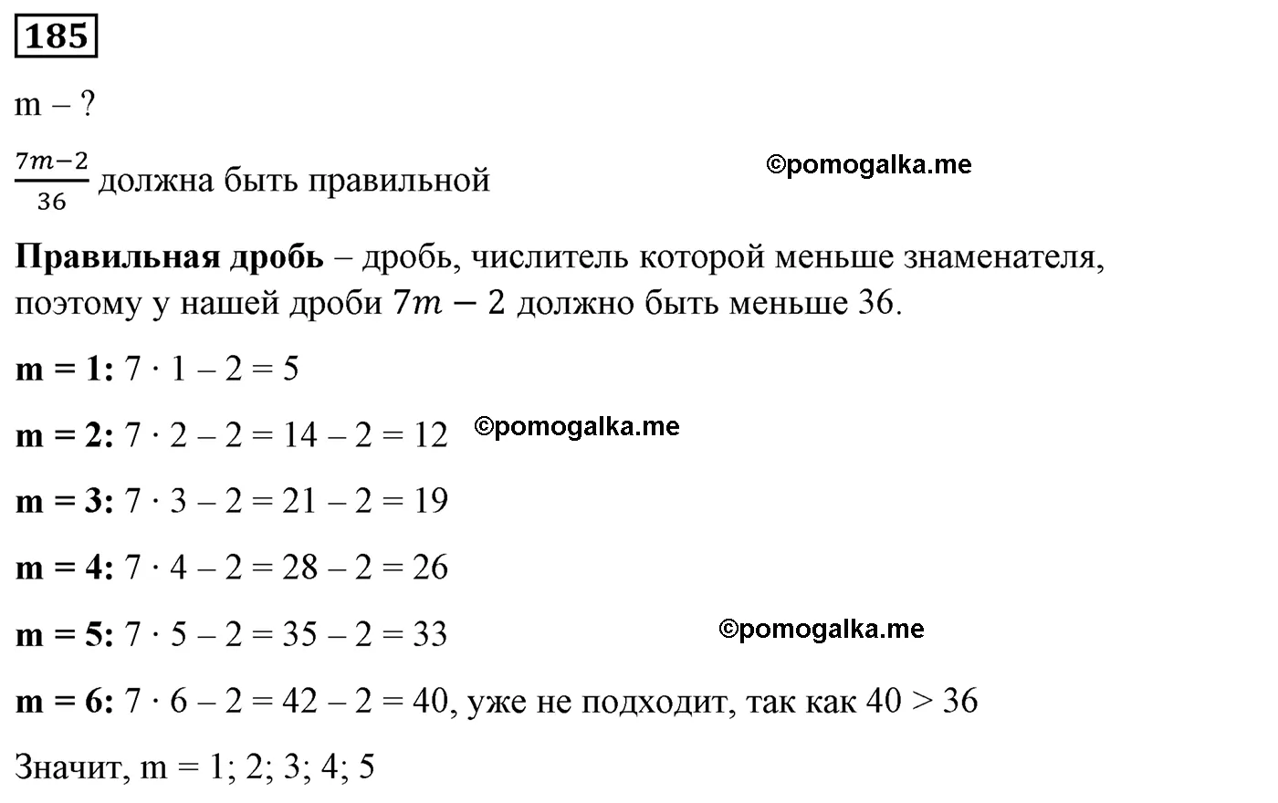 Вариант 2 Номер 185 — решение 1