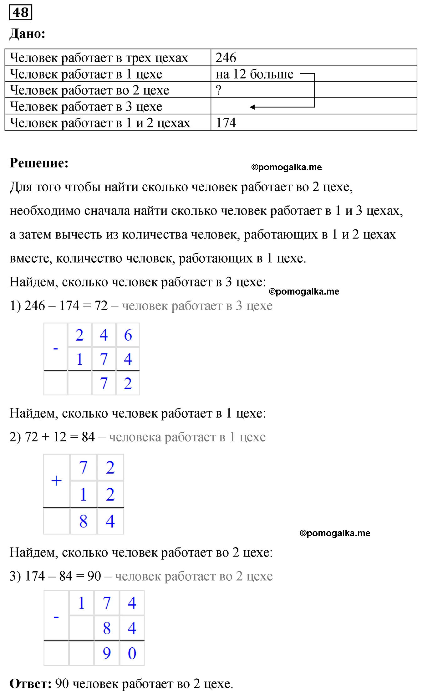 Вариант 3 Номер 48 — решение 1