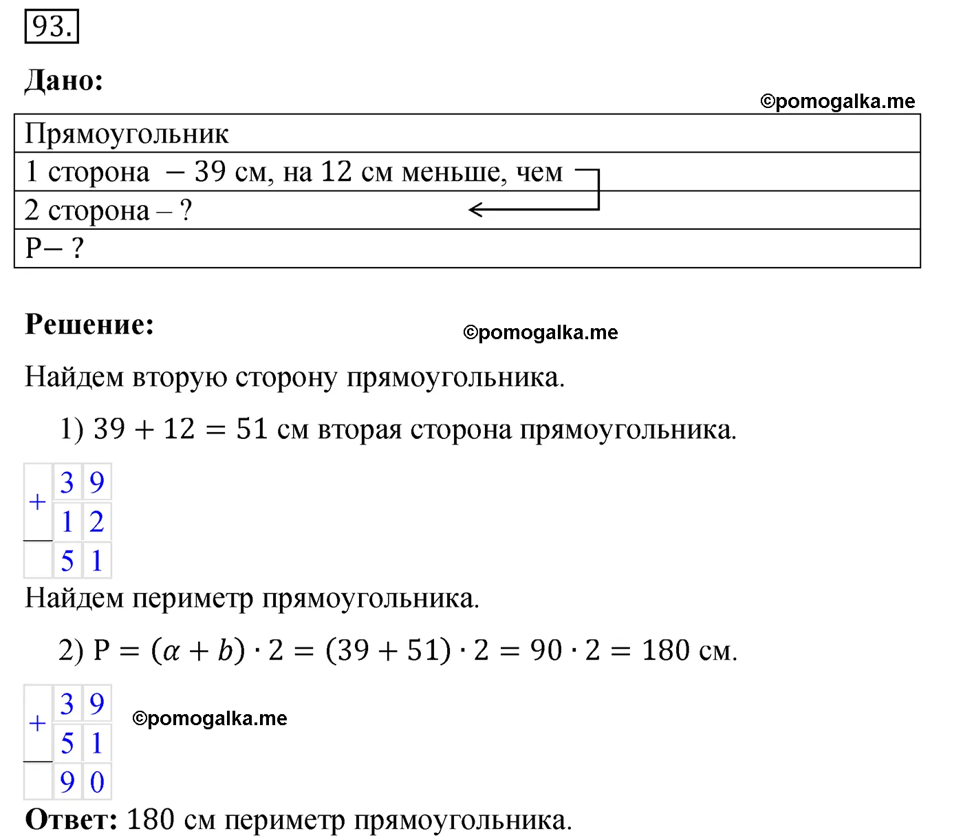 Вариант 4 Номер 93 — решение 1